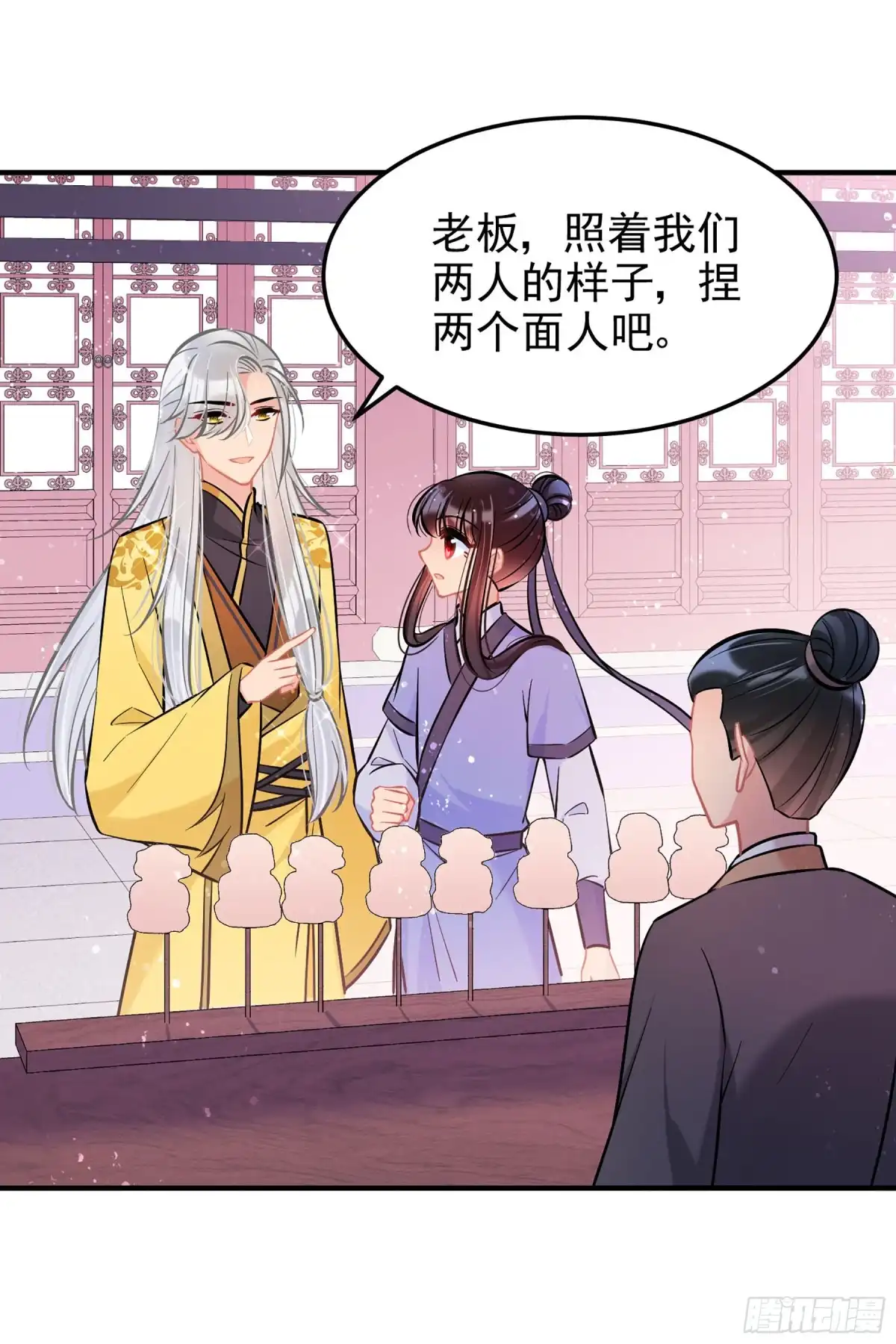 《我家陛下总想祸国·飒漫画》第58话1 第29页