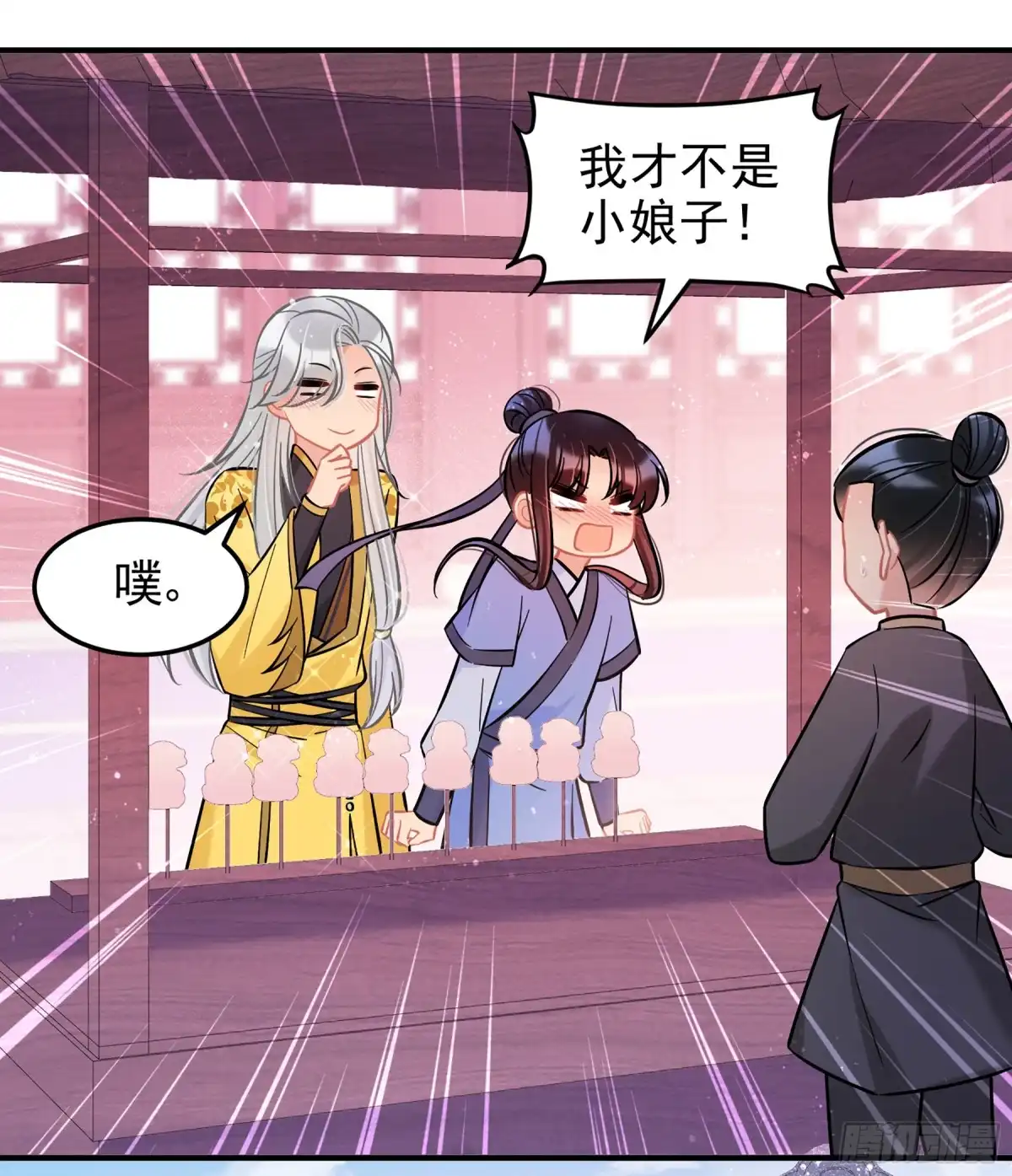 《我家陛下总想祸国·飒漫画》第58话2 第4页