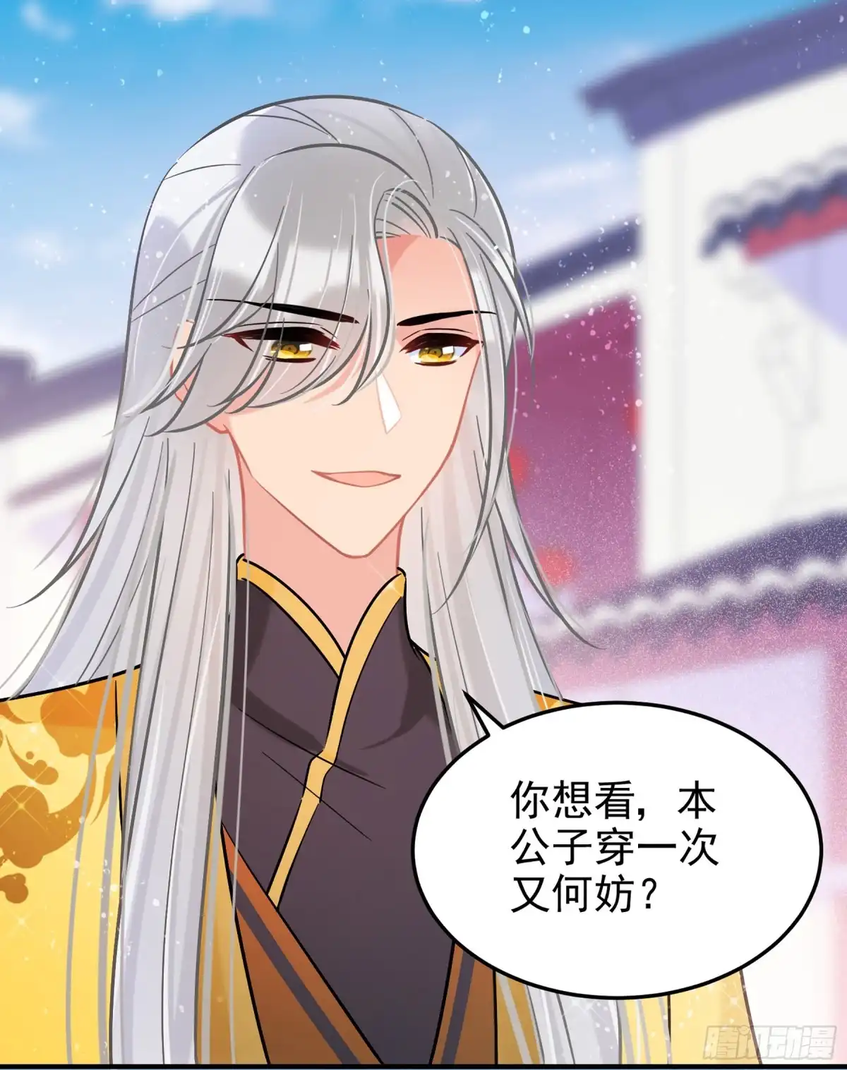 《我家陛下总想祸国·飒漫画》第58话2 第13页