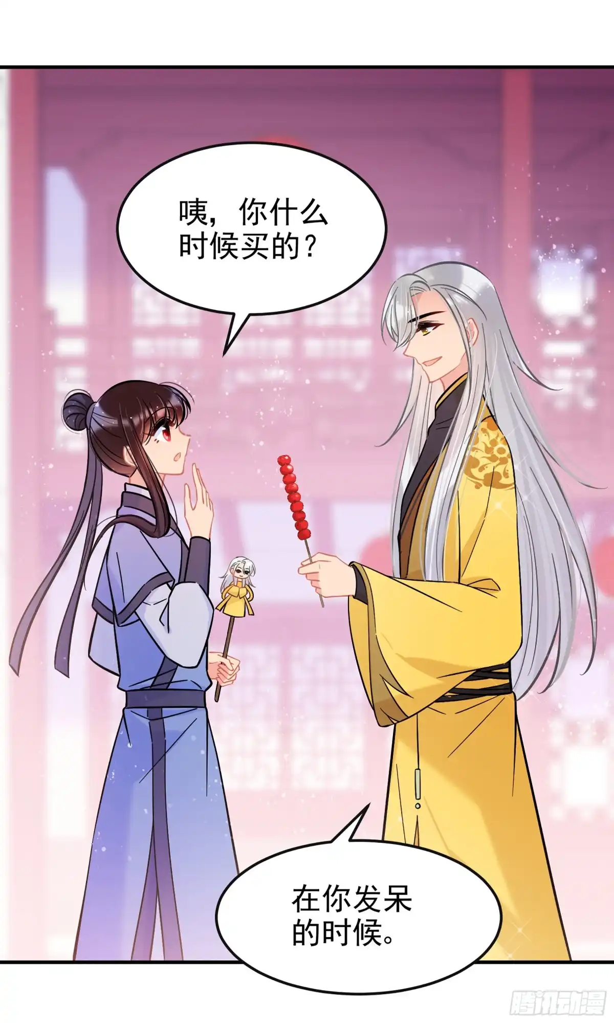 《我家陛下总想祸国·飒漫画》第58话2 第23页