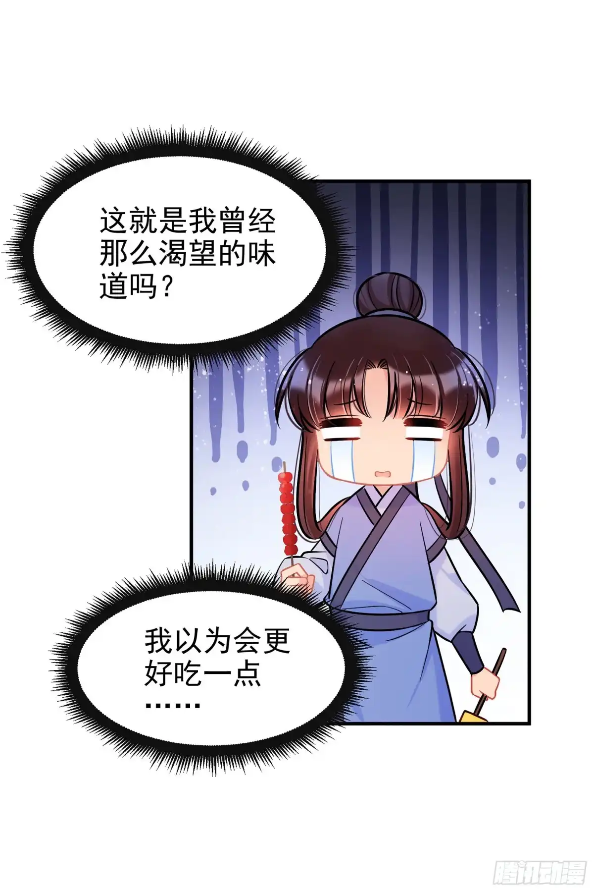《我家陛下总想祸国·飒漫画》第58话2 第26页