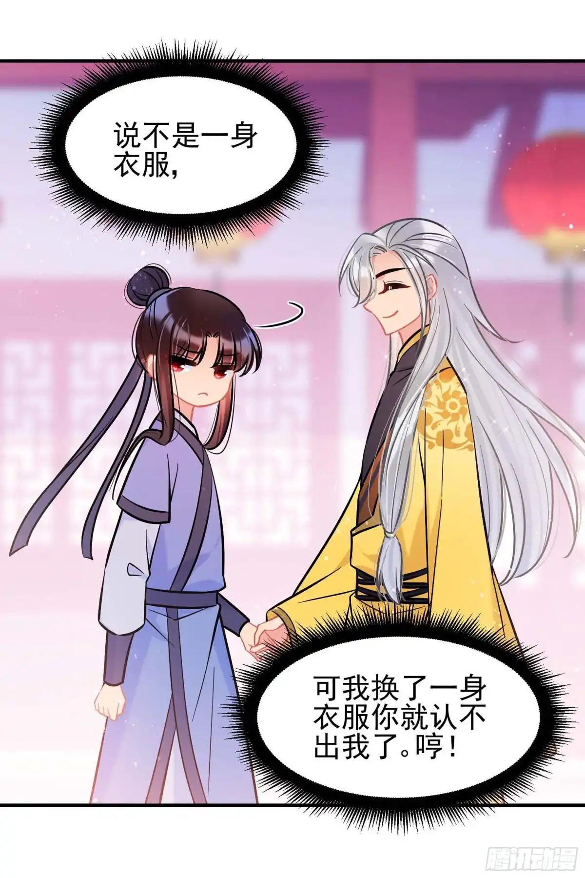 《我家陛下总想祸国·飒漫画》第59话1 第22页