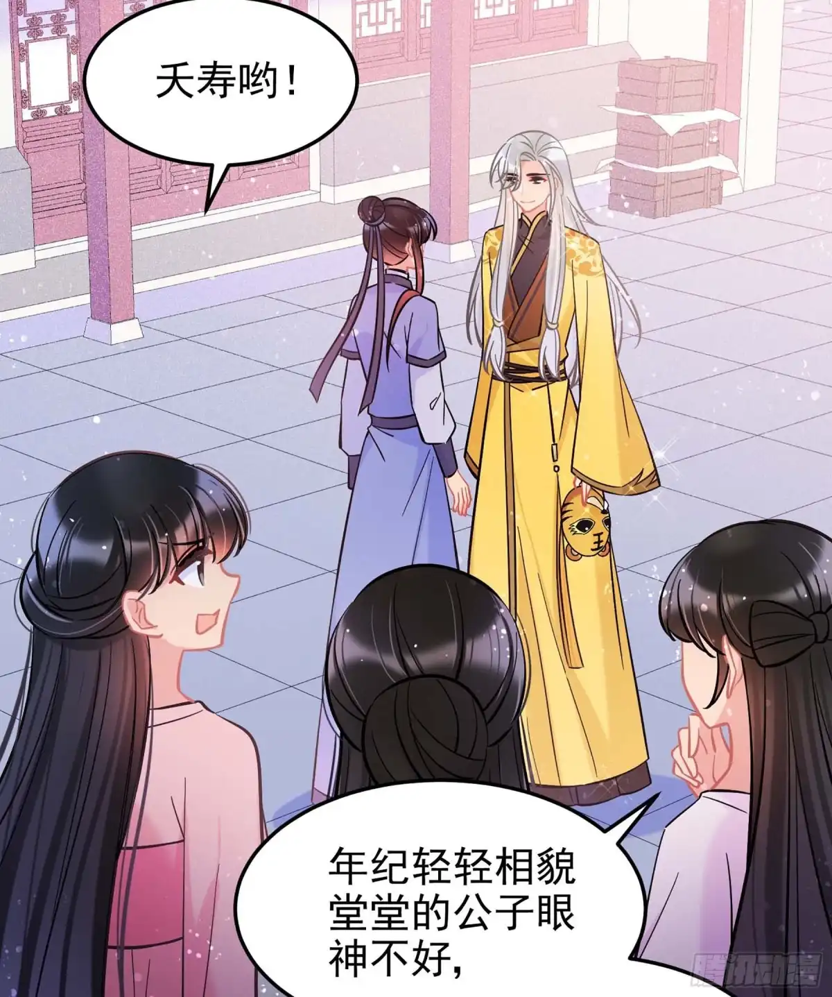 《我家陛下总想祸国·飒漫画》第59话1 第16页