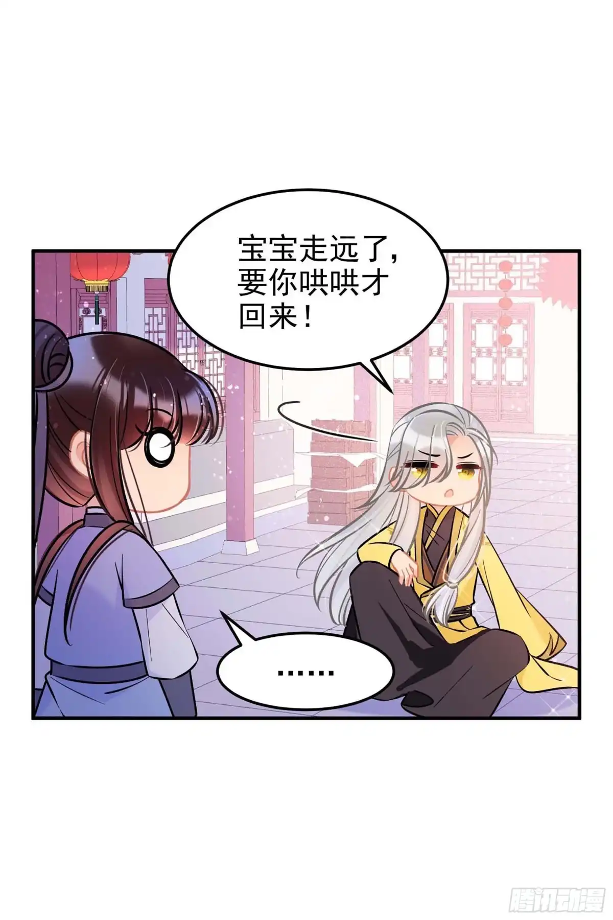 《我家陛下总想祸国·飒漫画》第59话1 第6页