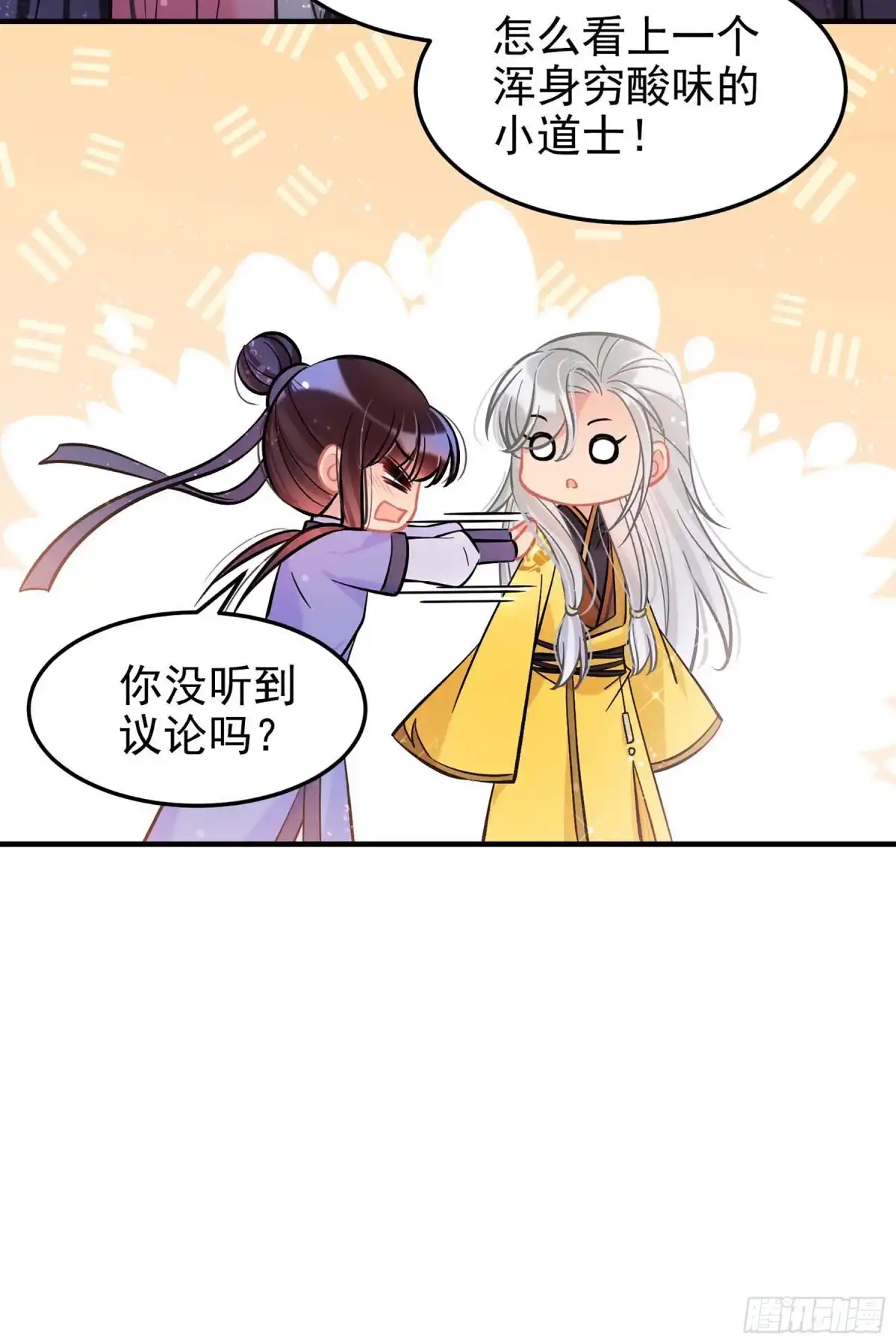 《我家陛下总想祸国·飒漫画》第59话1 第17页
