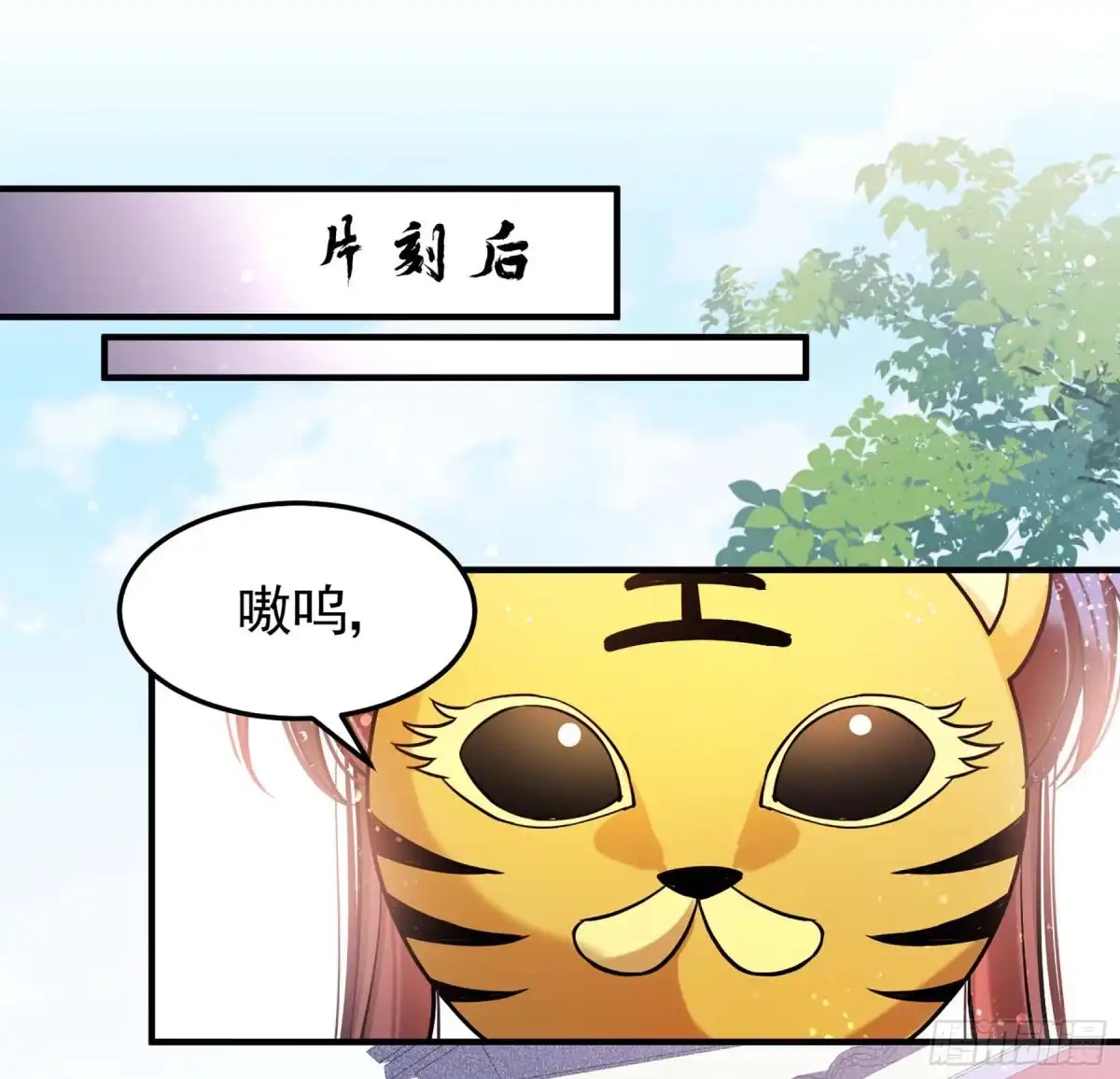 《我家陛下总想祸国·飒漫画》第59话1 第10页