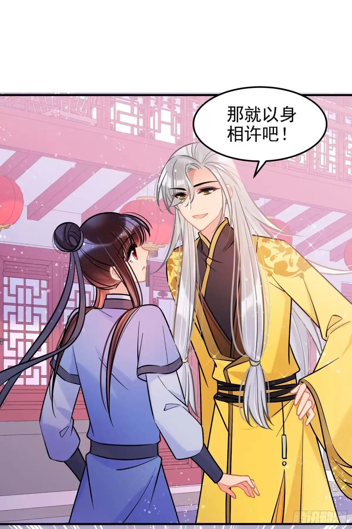 《我家陛下总想祸国·飒漫画》第59话1 第3页