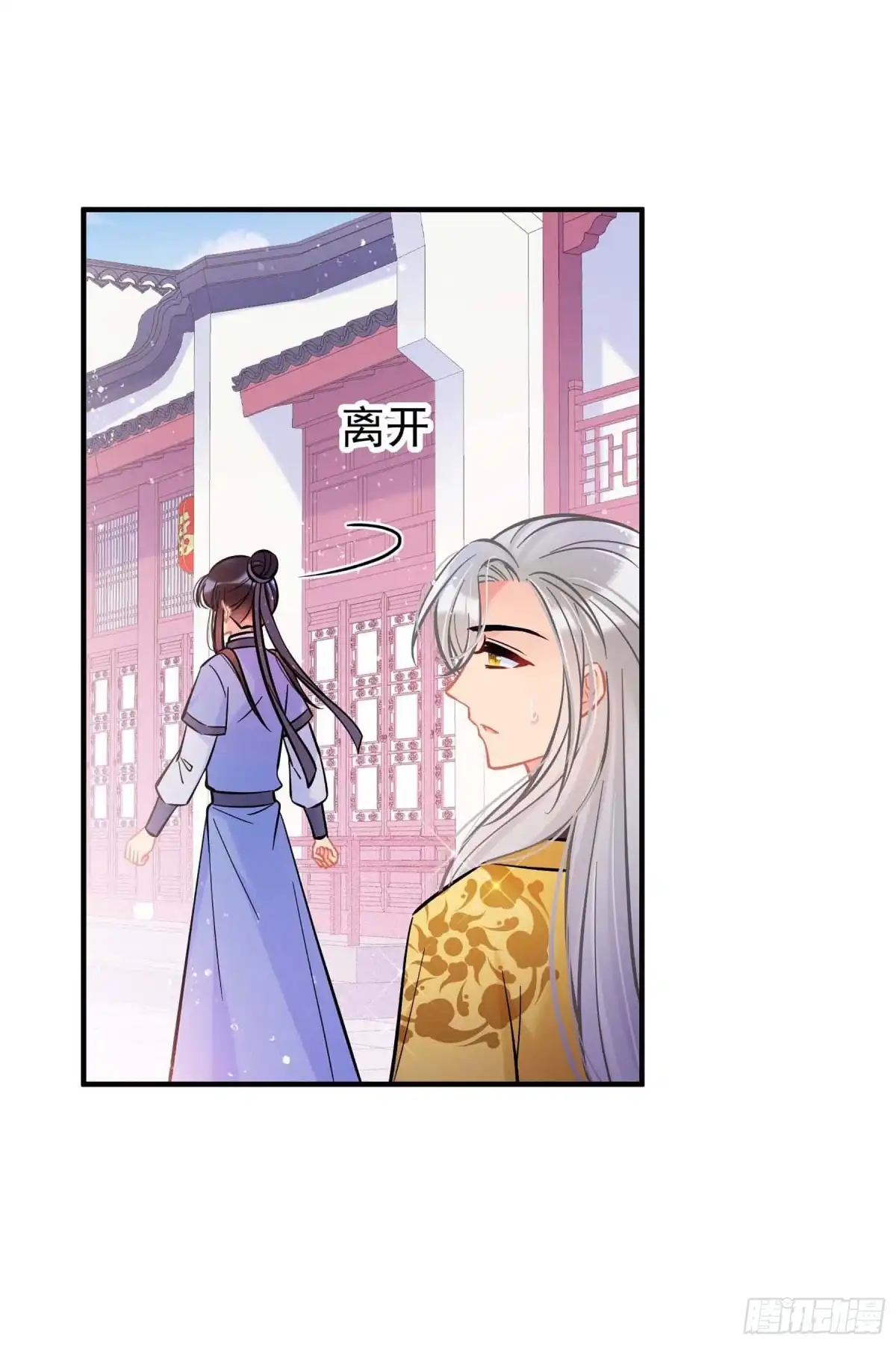 《我家陛下总想祸国·飒漫画》第59话1 第8页