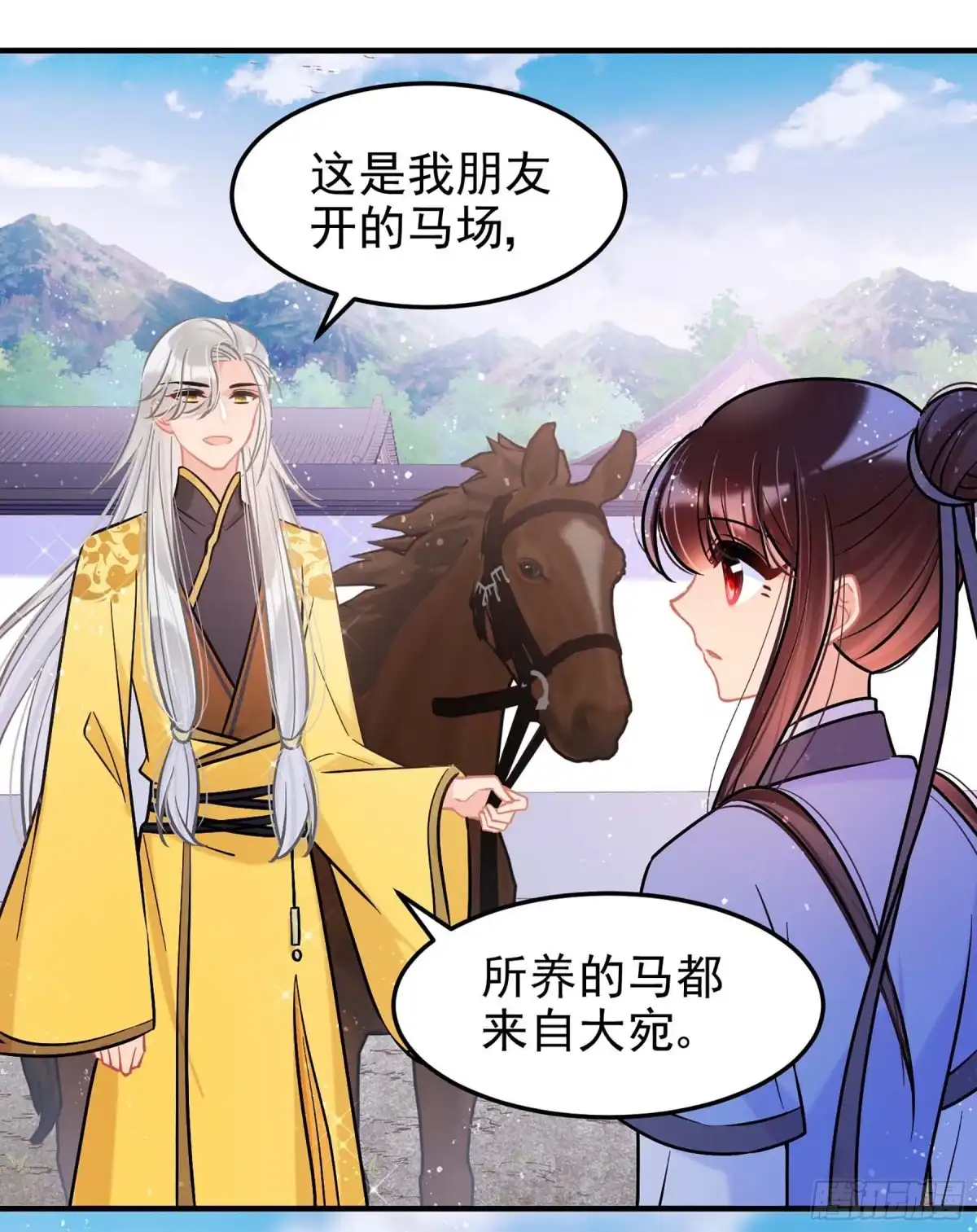 《我家陛下总想祸国·飒漫画》第59话1 第24页