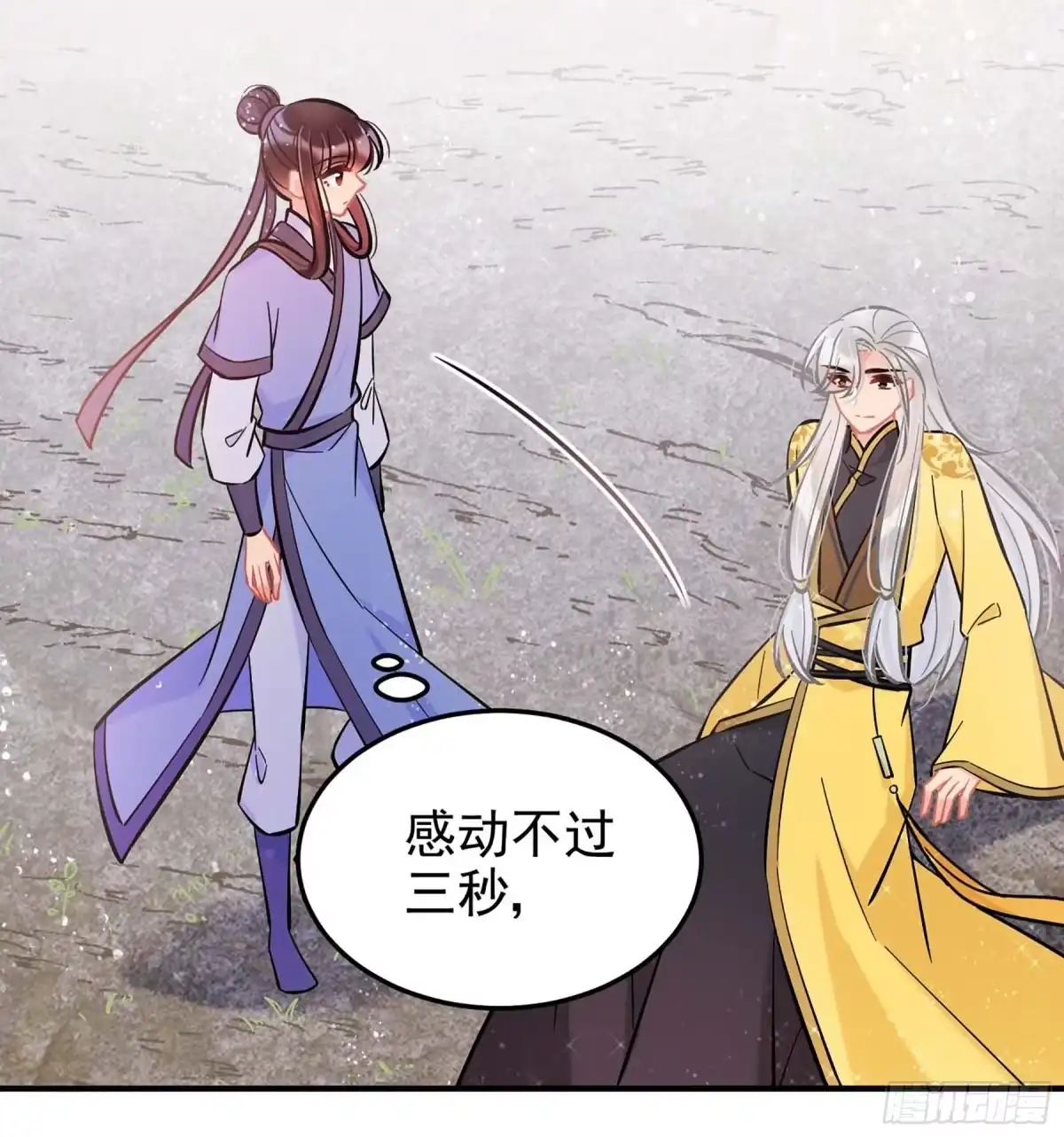 《我家陛下总想祸国·飒漫画》第59话2 第22页