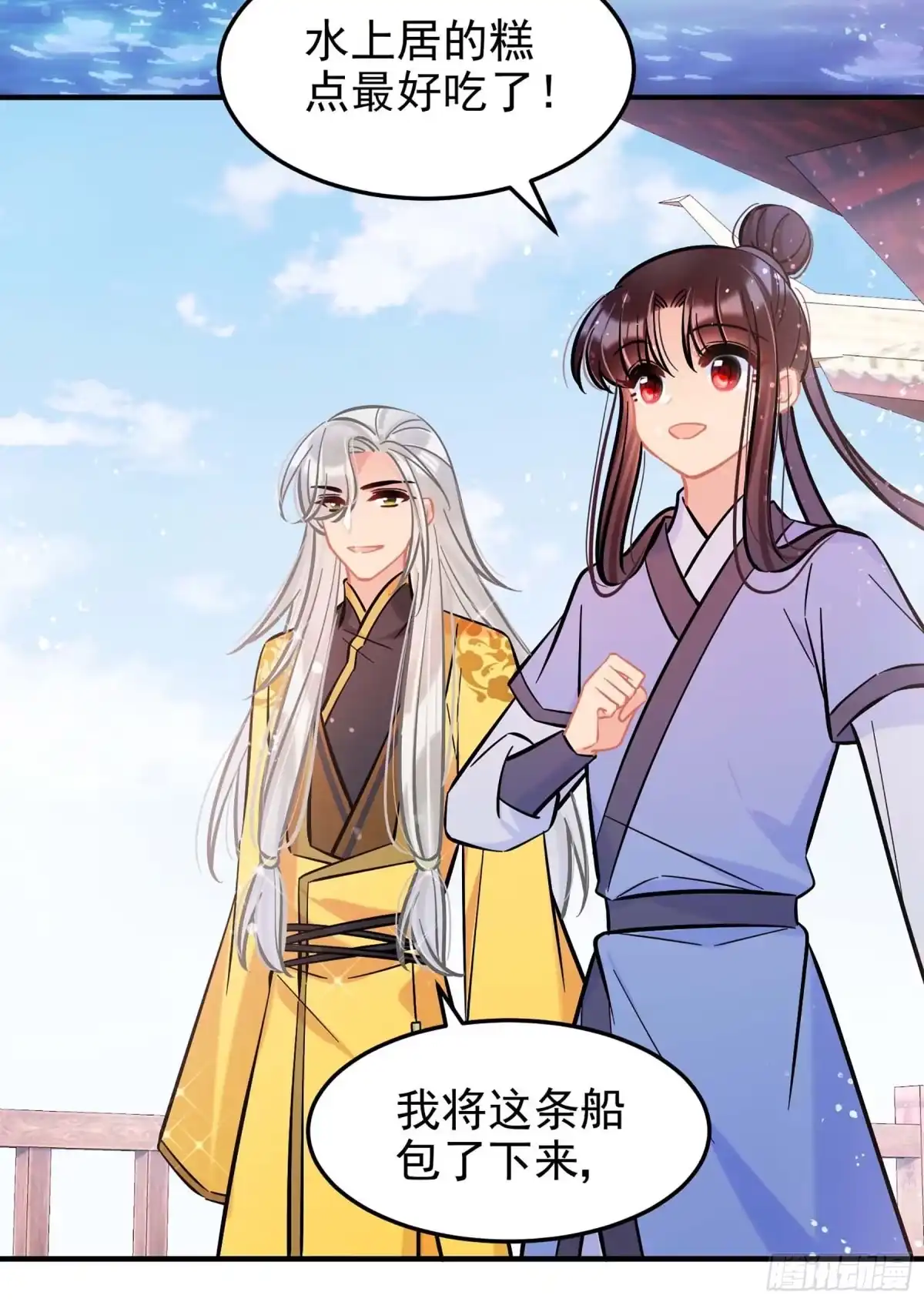 《我家陛下总想祸国·飒漫画》第59话2 第29页