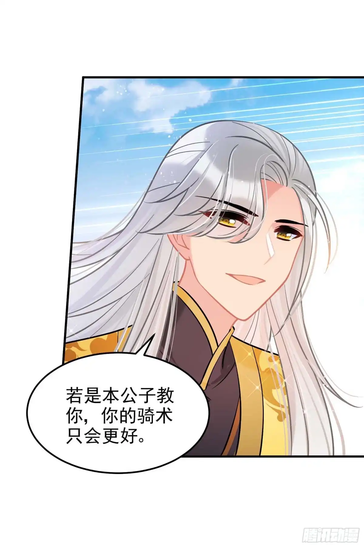 《我家陛下总想祸国·飒漫画》第59话2 第3页