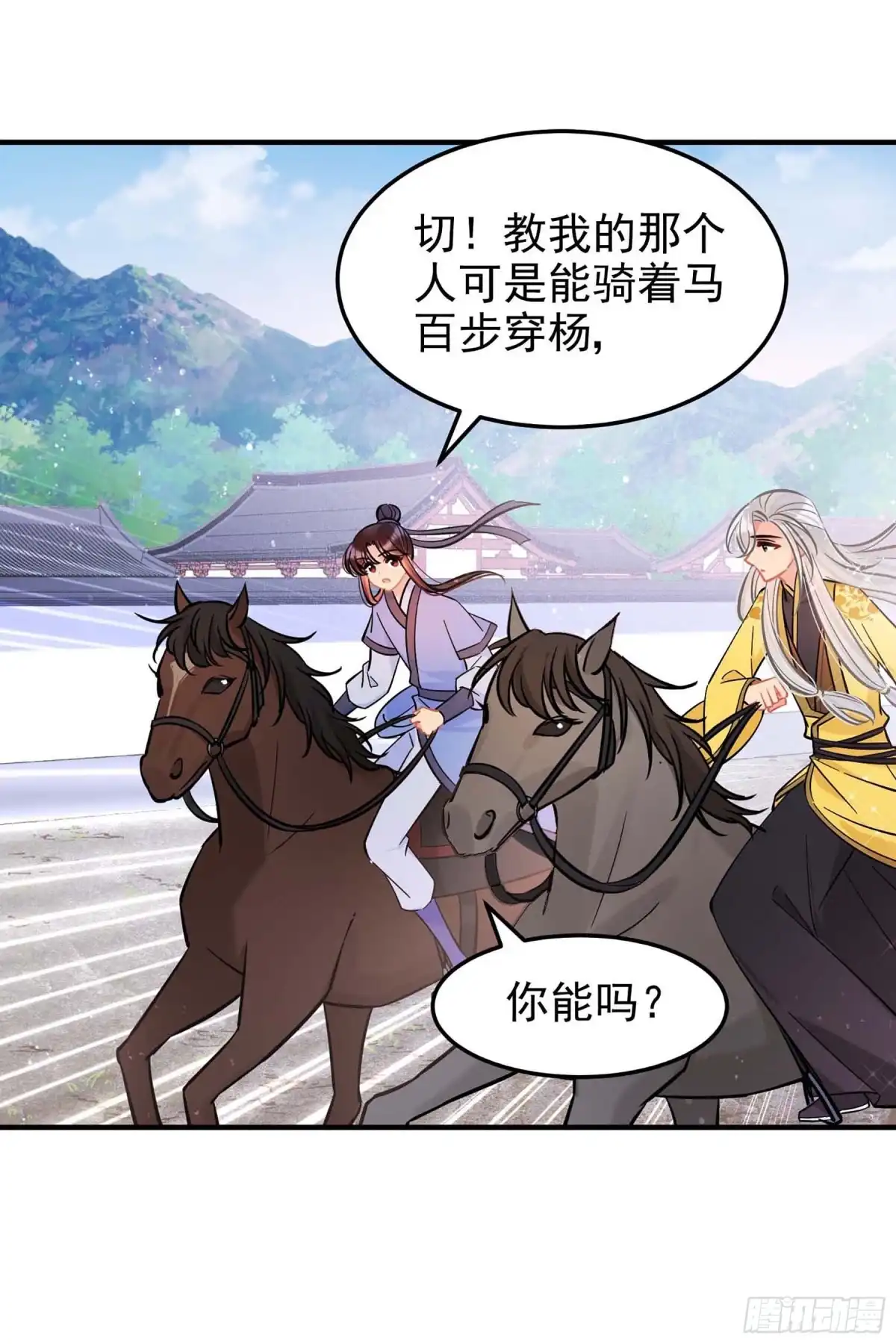 《我家陛下总想祸国·飒漫画》第59话2 第4页