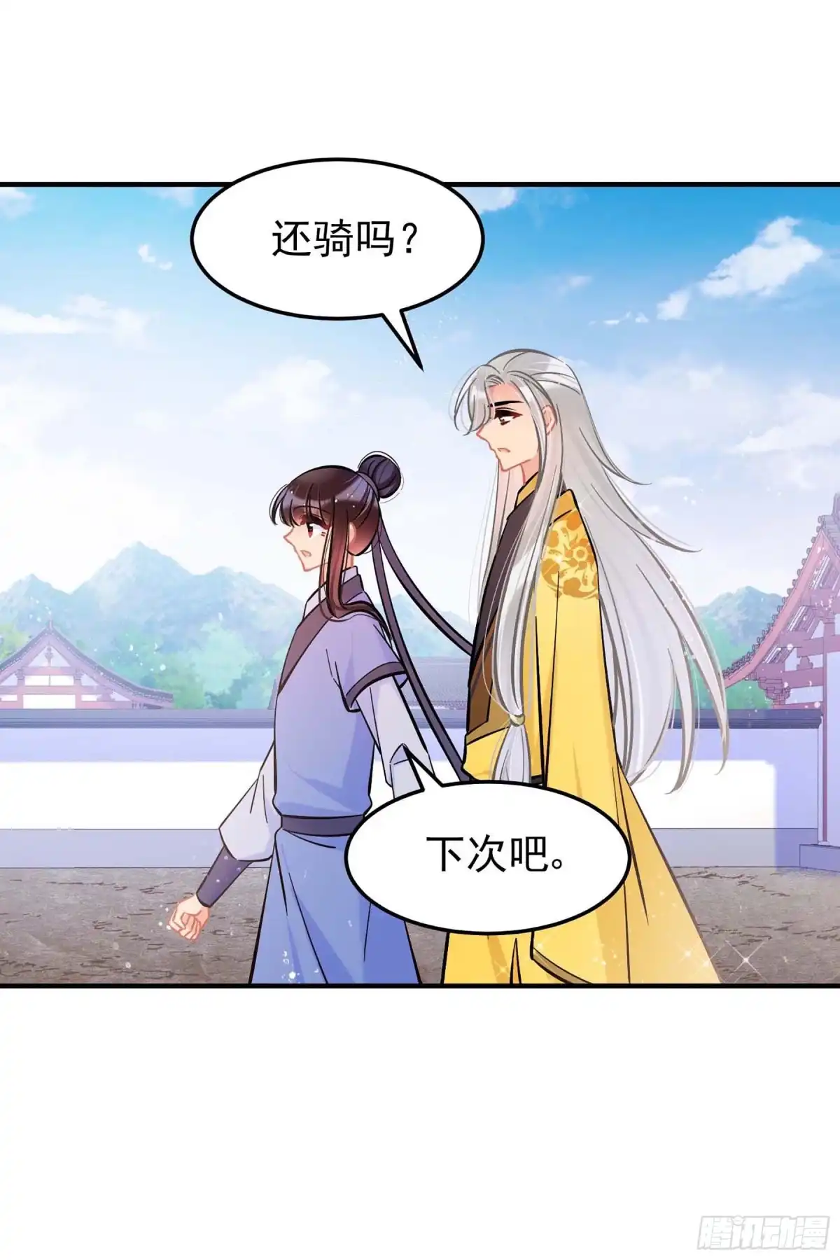 《我家陛下总想祸国·飒漫画》第59话2 第24页