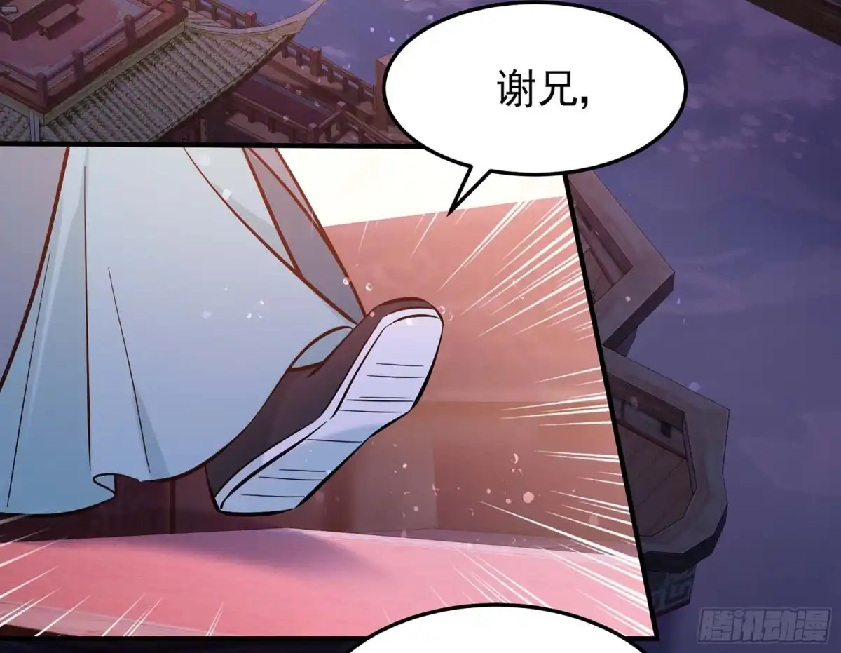 《我家陛下总想祸国·飒漫画》第60话1 第10页