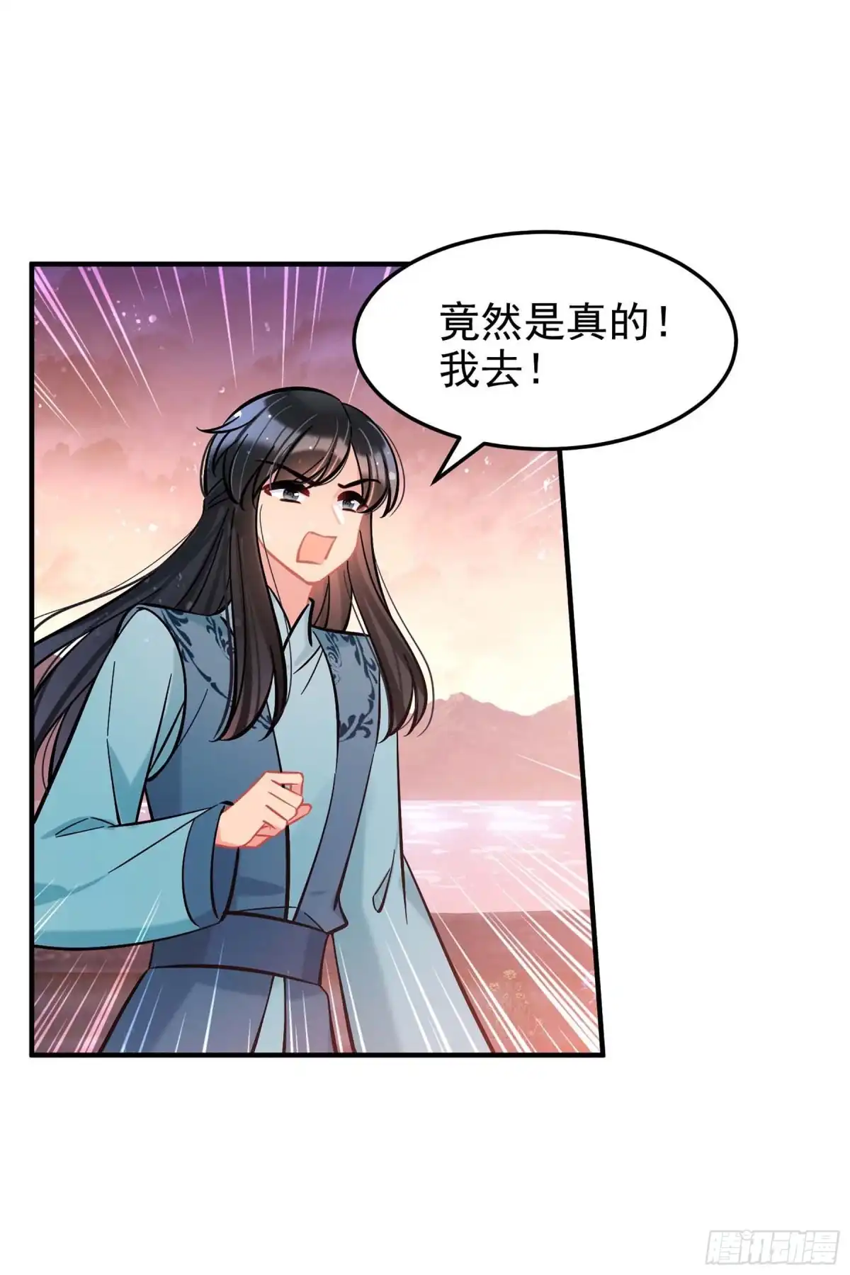 《我家陛下总想祸国·飒漫画》第60话1 第31页