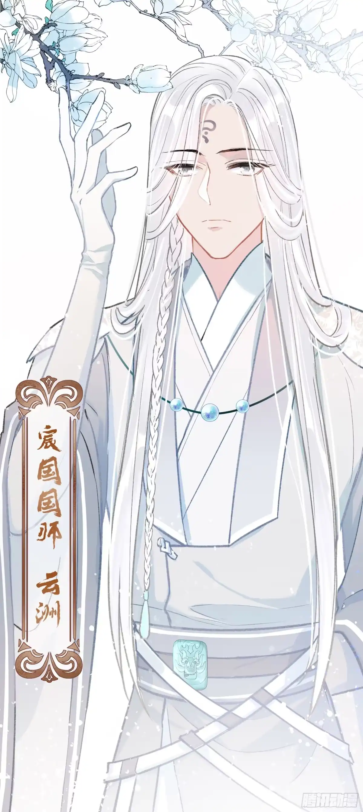 《我家陛下总想祸国·飒漫画》第5话 第4页