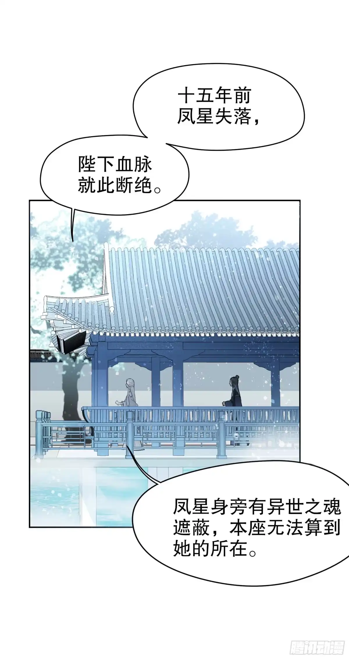《我家陛下总想祸国·飒漫画》第5话 第8页