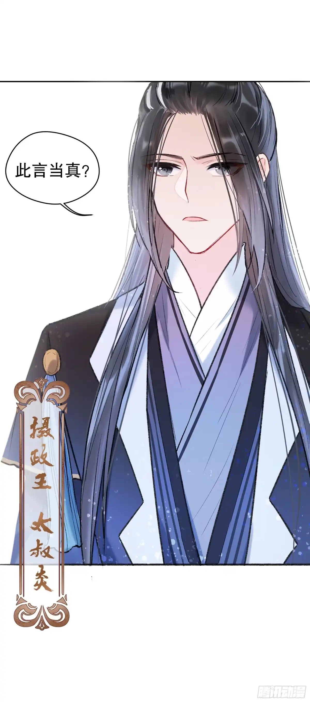 《我家陛下总想祸国·飒漫画》第5话 第7页