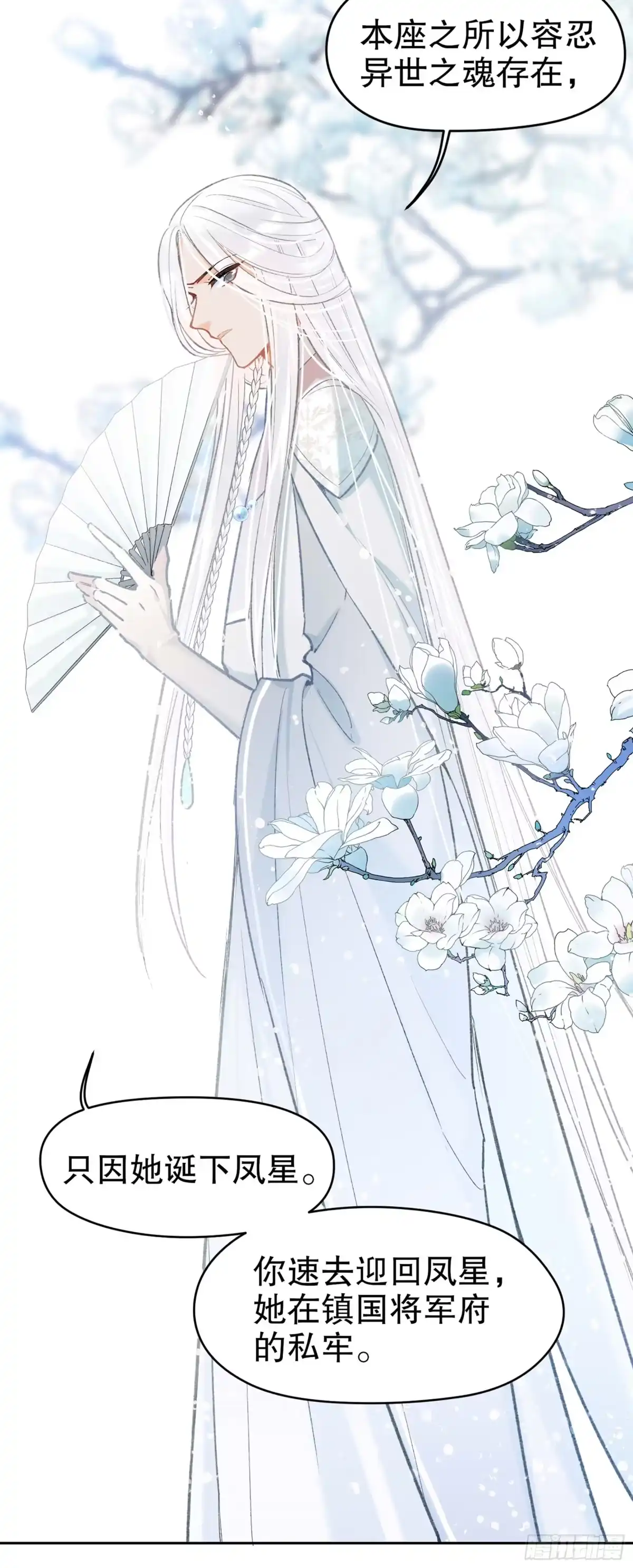 《我家陛下总想祸国·飒漫画》第5话 第12页