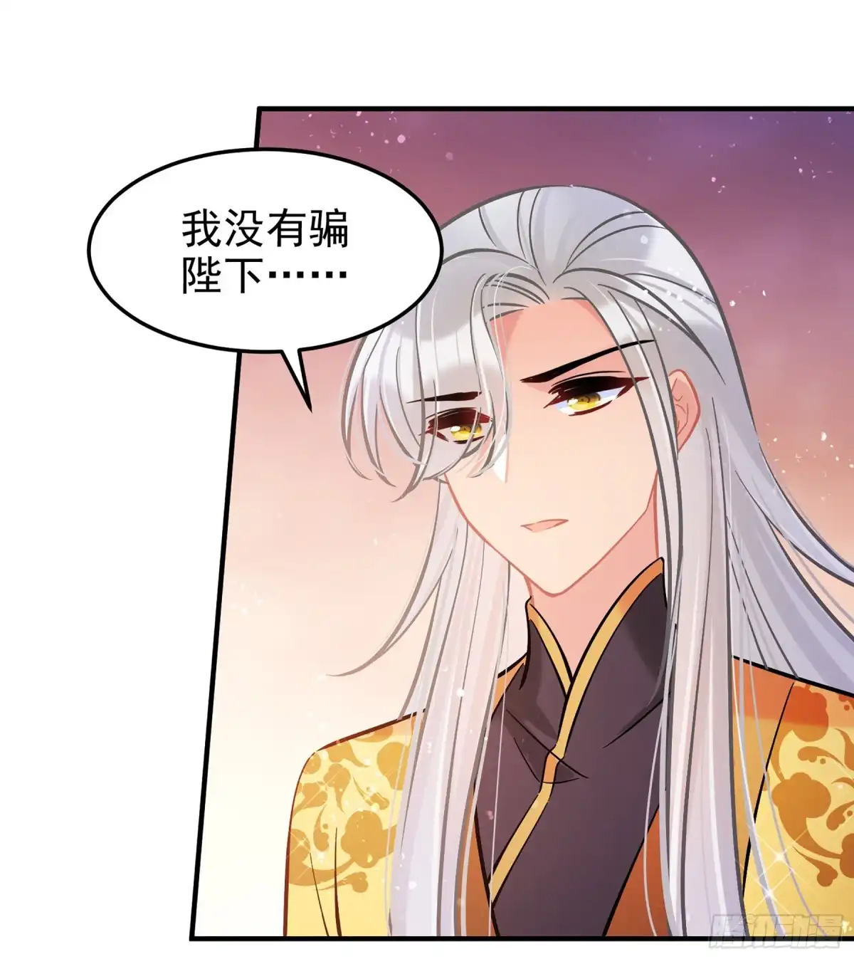《我家陛下总想祸国·飒漫画》第60话2 第21页