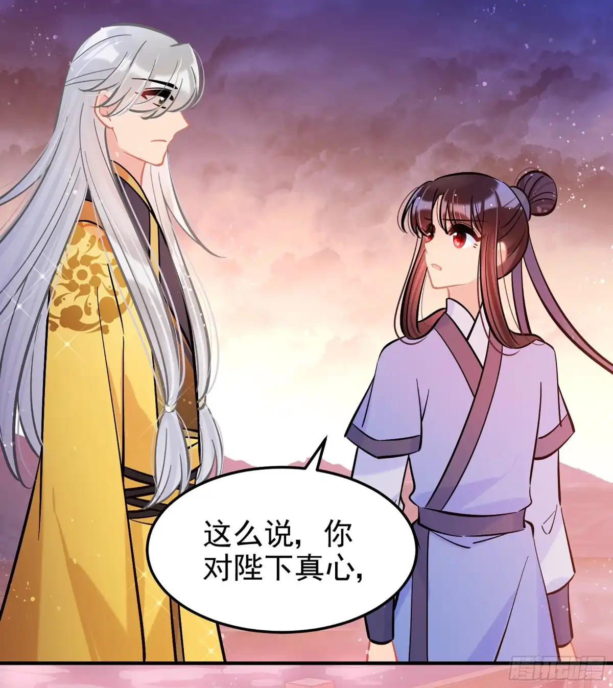 《我家陛下总想祸国·飒漫画》第60话2 第24页