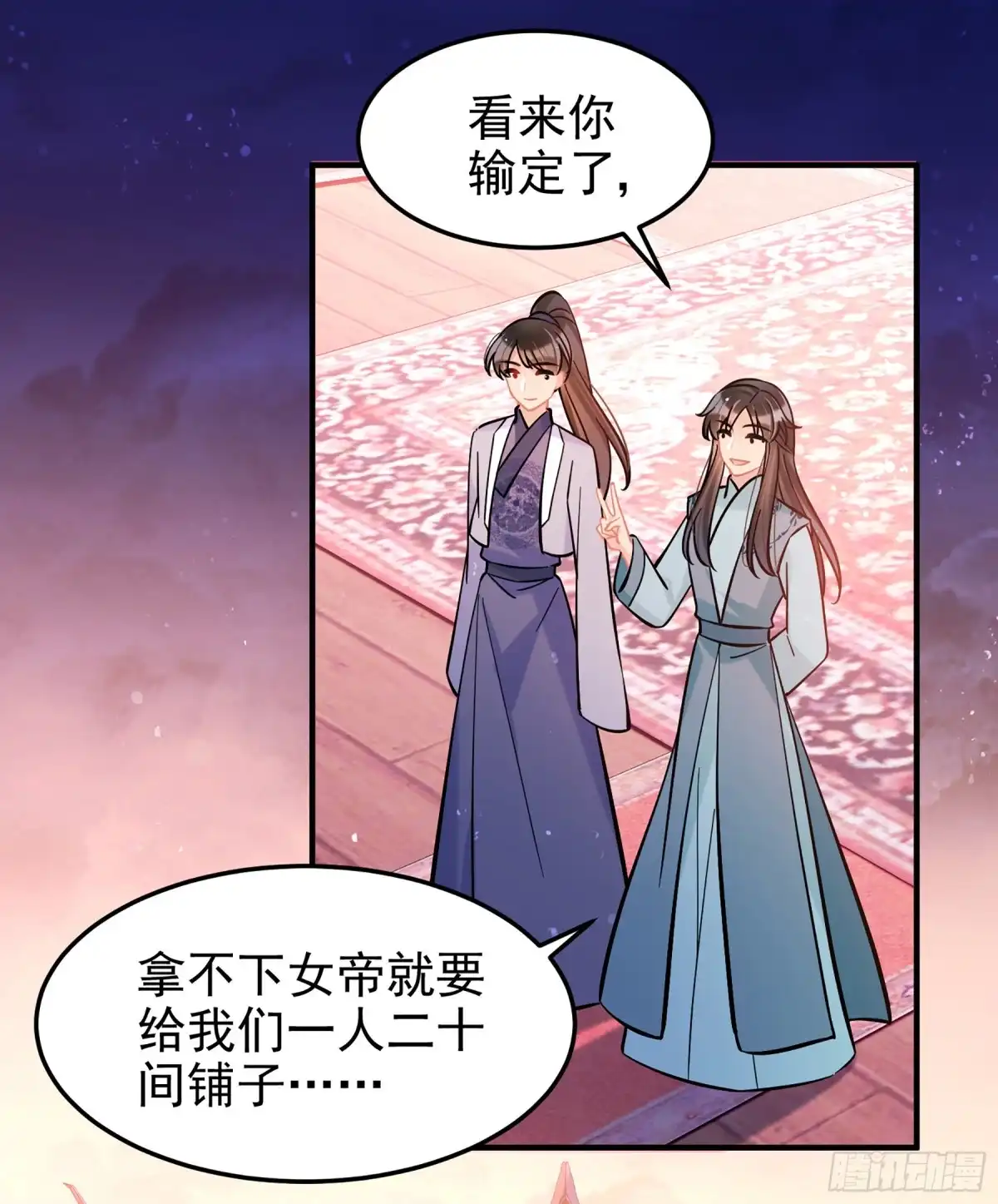 《我家陛下总想祸国·飒漫画》第60话2 第15页