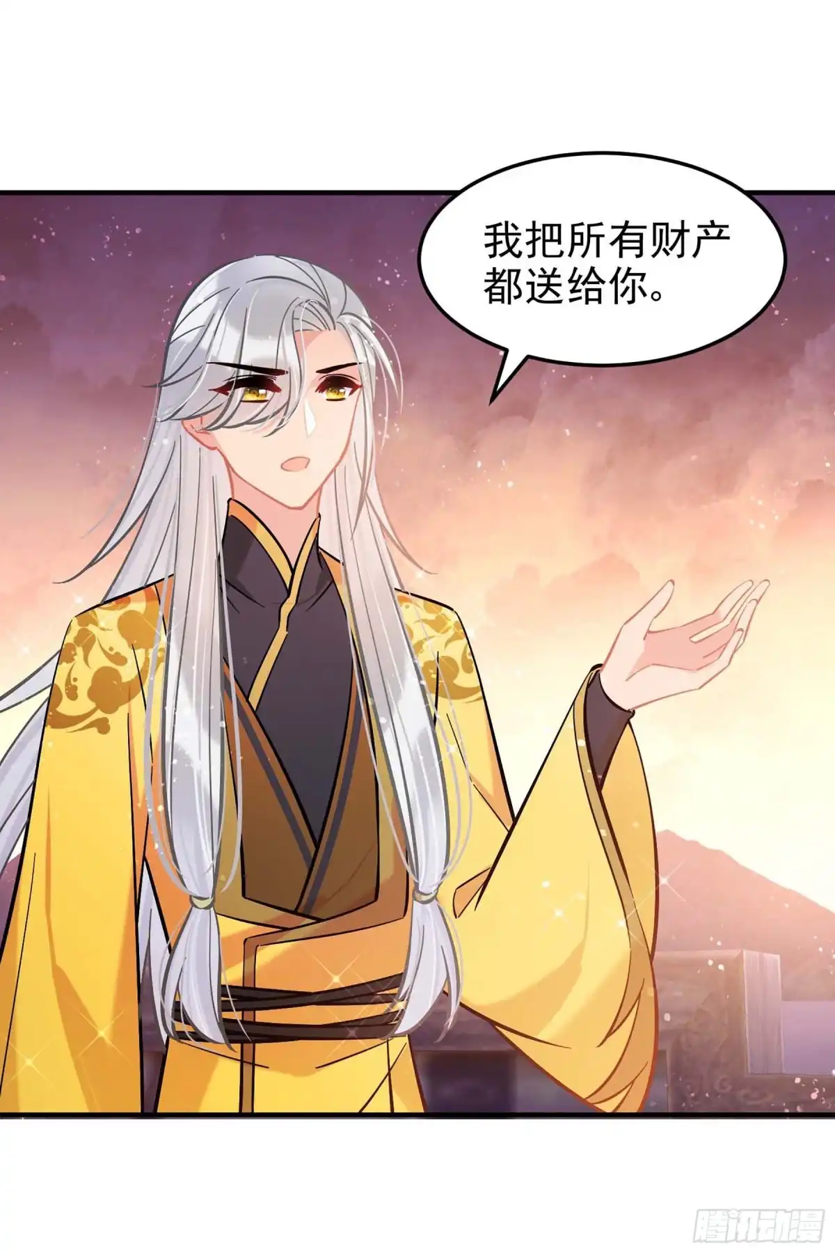 《我家陛下总想祸国·飒漫画》第61话1 第9页