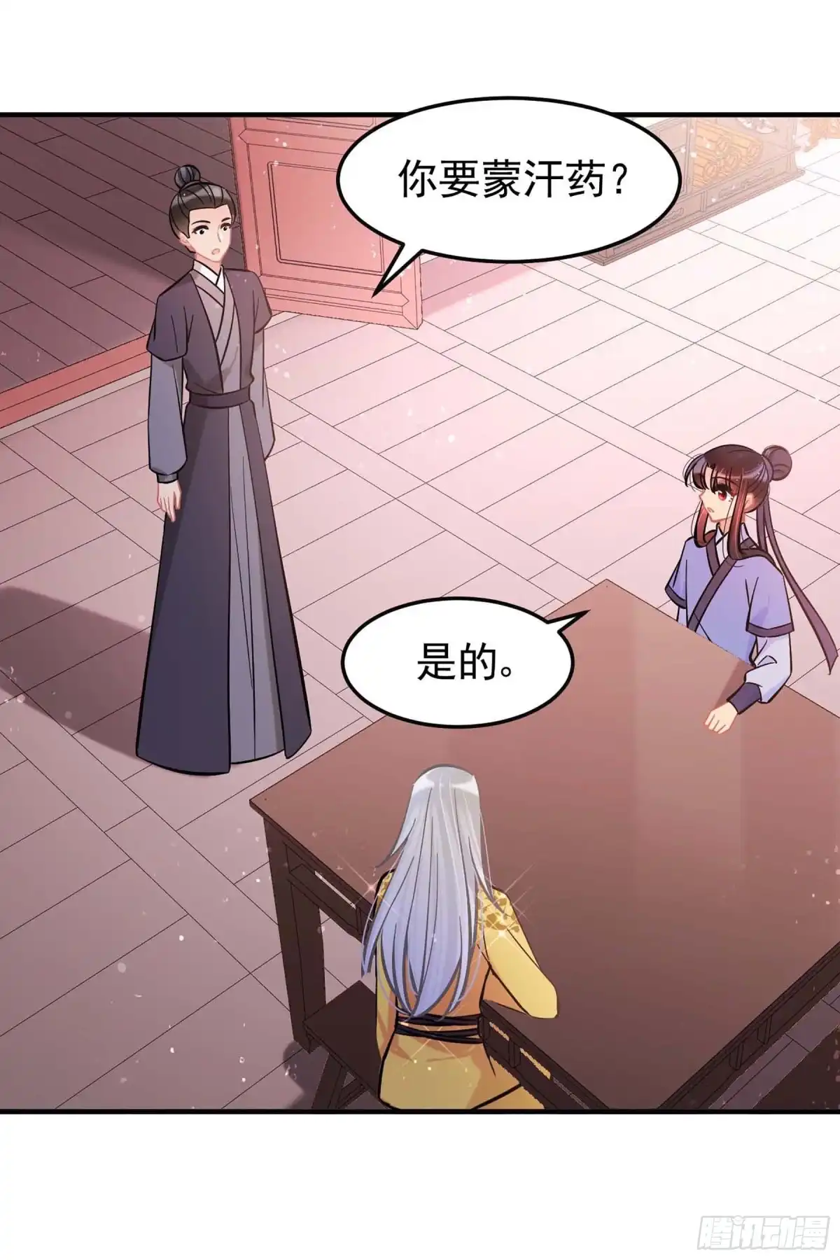 《我家陛下总想祸国·飒漫画》第61话1 第30页