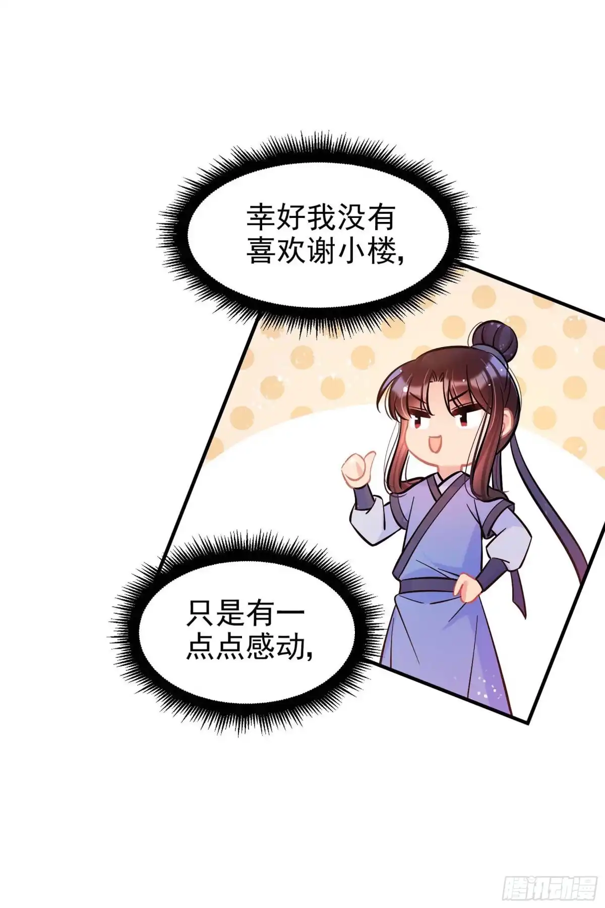 《我家陛下总想祸国·飒漫画》第61话1 第5页