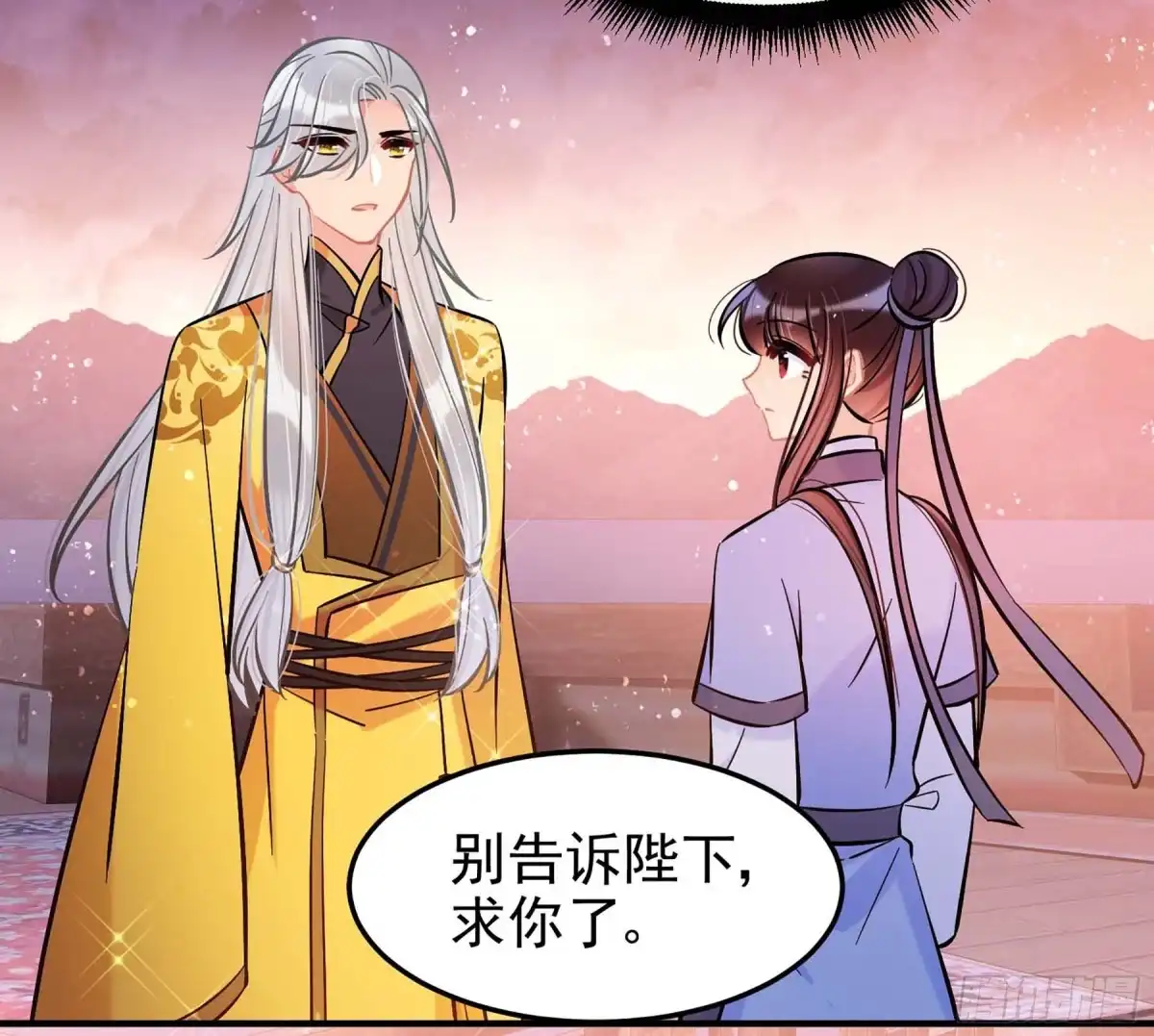《我家陛下总想祸国·飒漫画》第61话1 第7页
