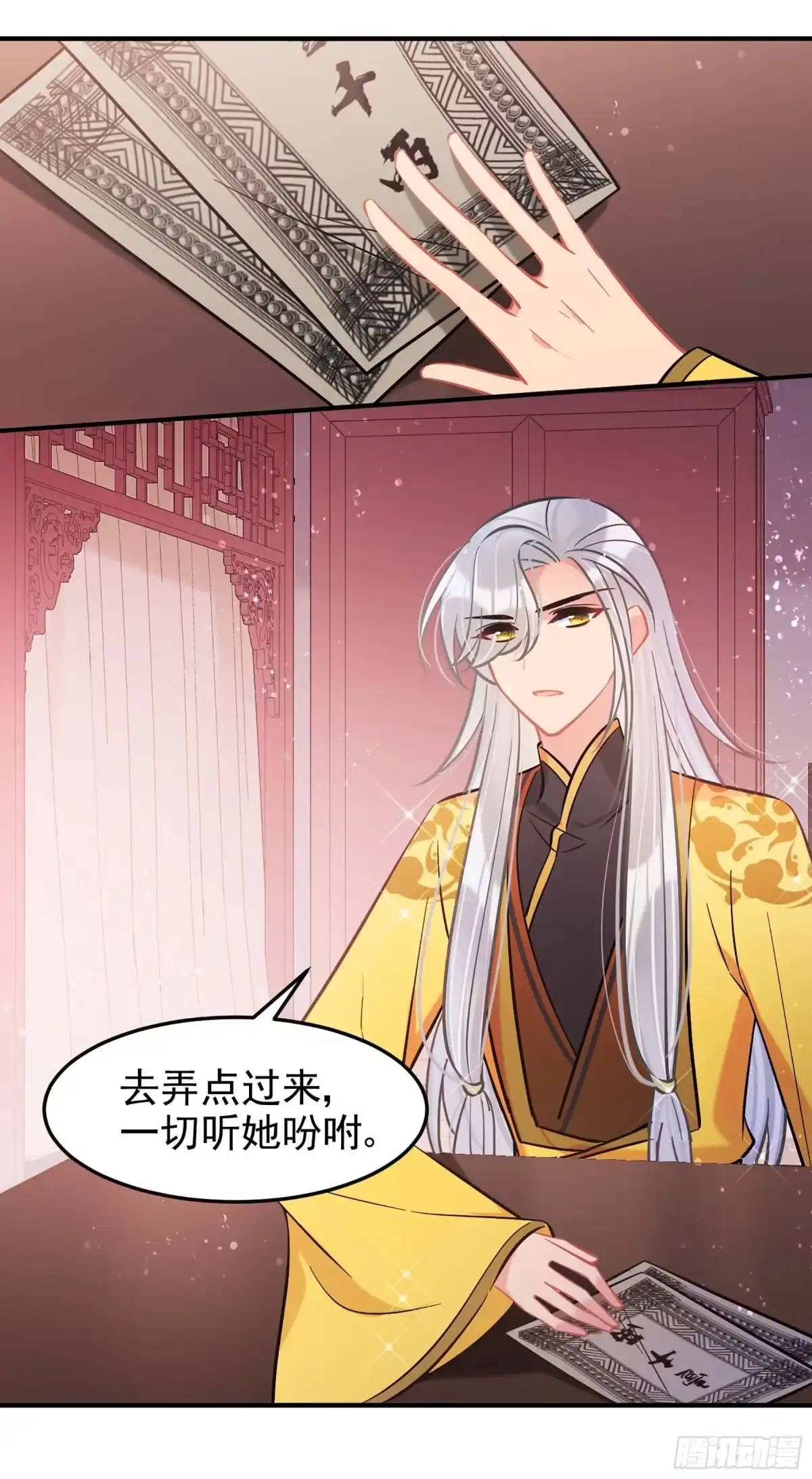 《我家陛下总想祸国·飒漫画》第61话1 第32页