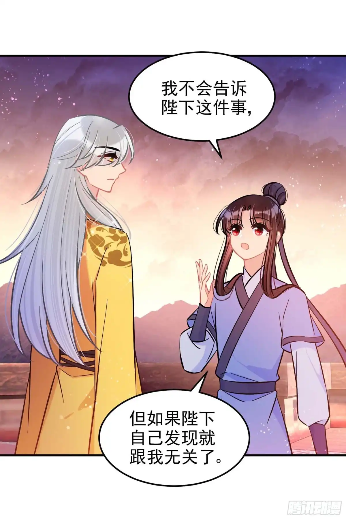 《我家陛下总想祸国·飒漫画》第61话1 第25页