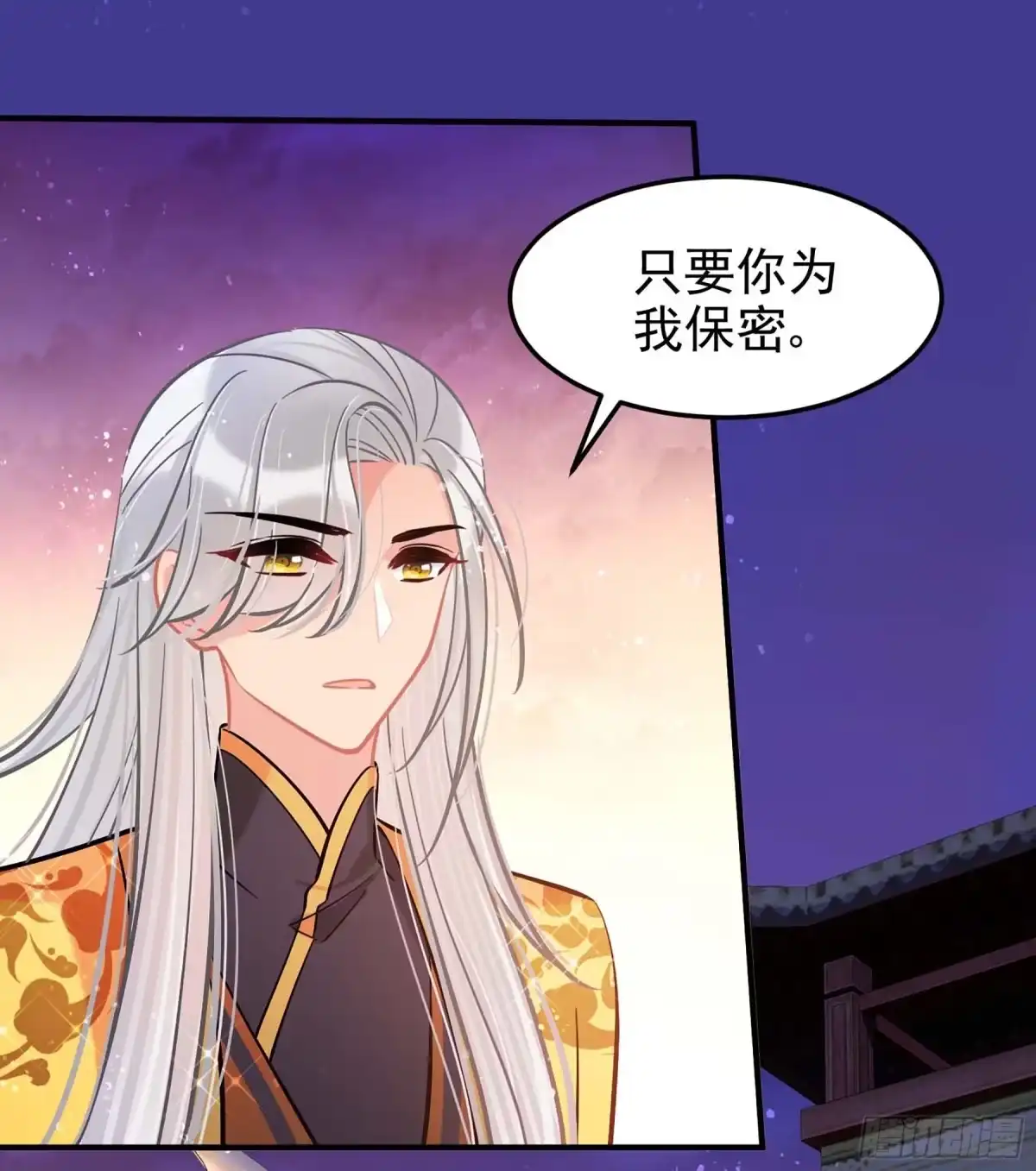 《我家陛下总想祸国·飒漫画》第61话1 第12页