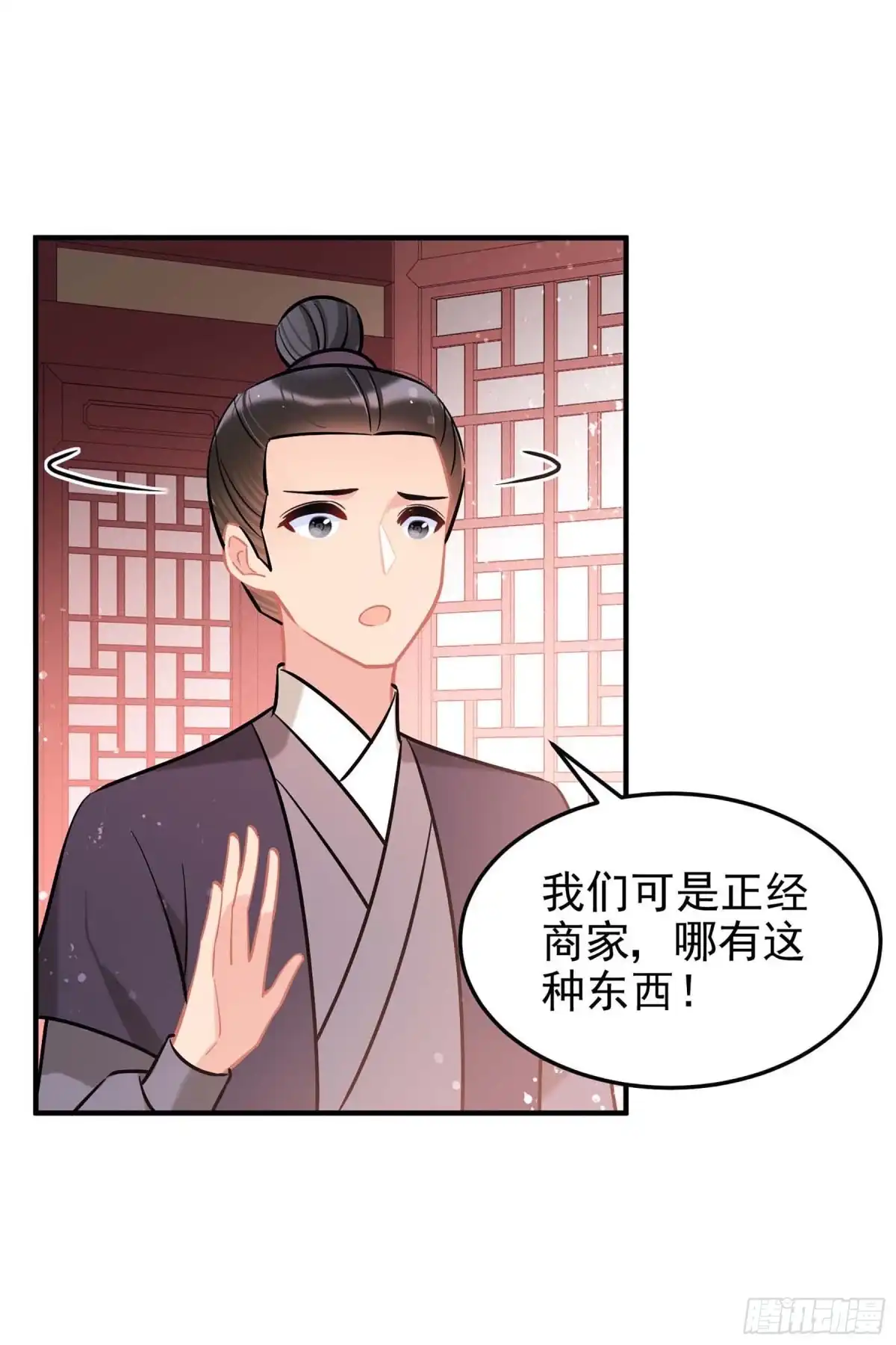 《我家陛下总想祸国·飒漫画》第61话1 第31页