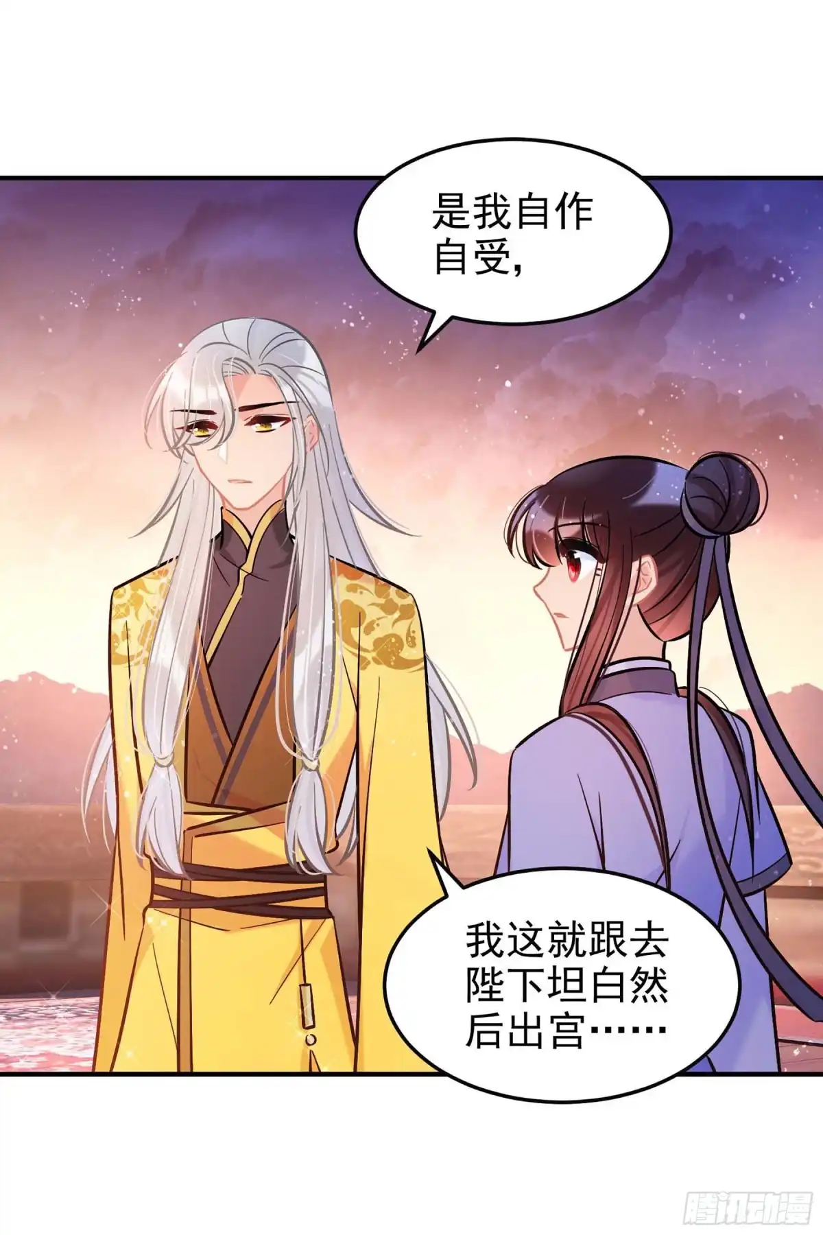 《我家陛下总想祸国·飒漫画》第61话1 第17页