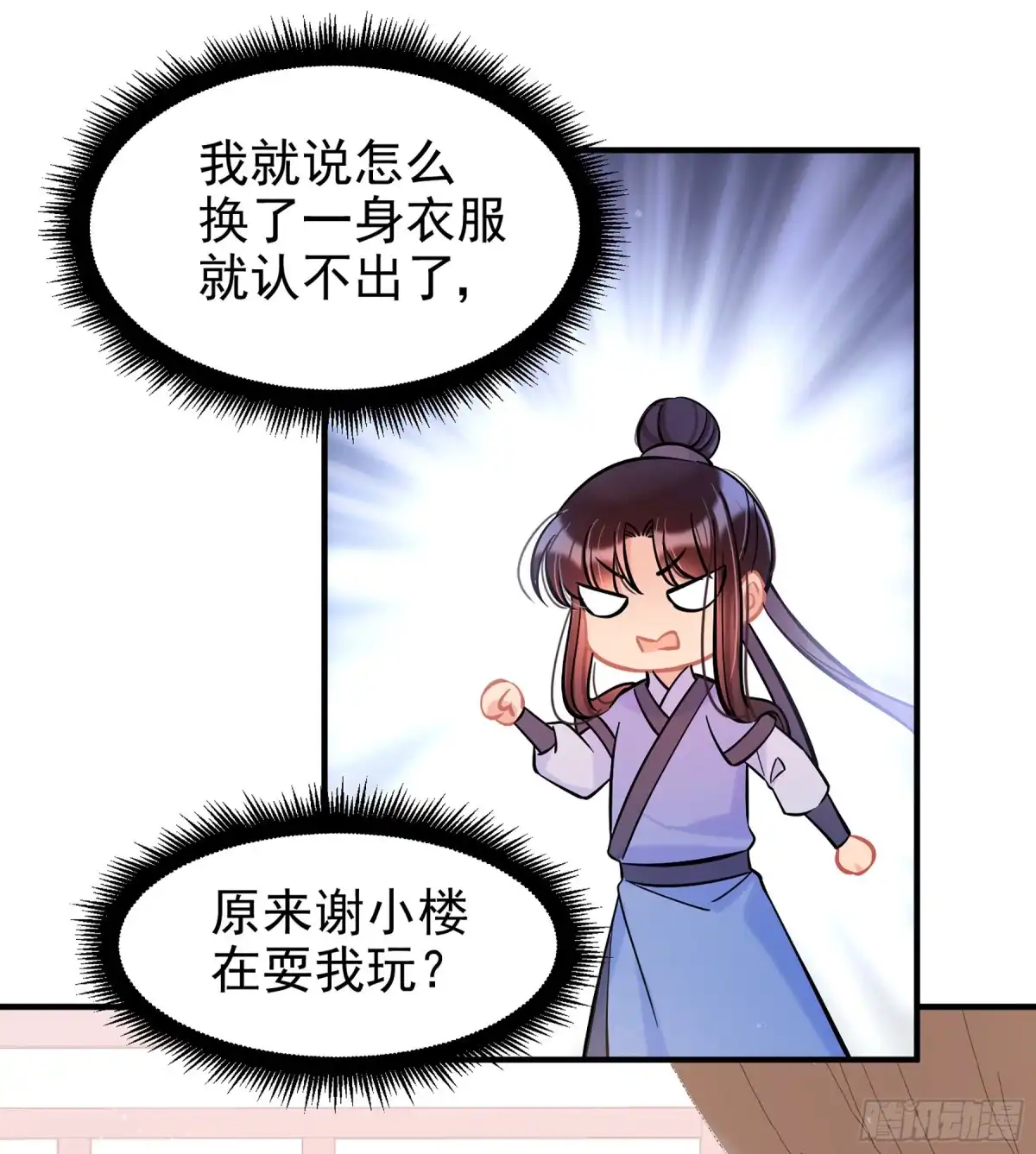 《我家陛下总想祸国·飒漫画》第61话2 第19页