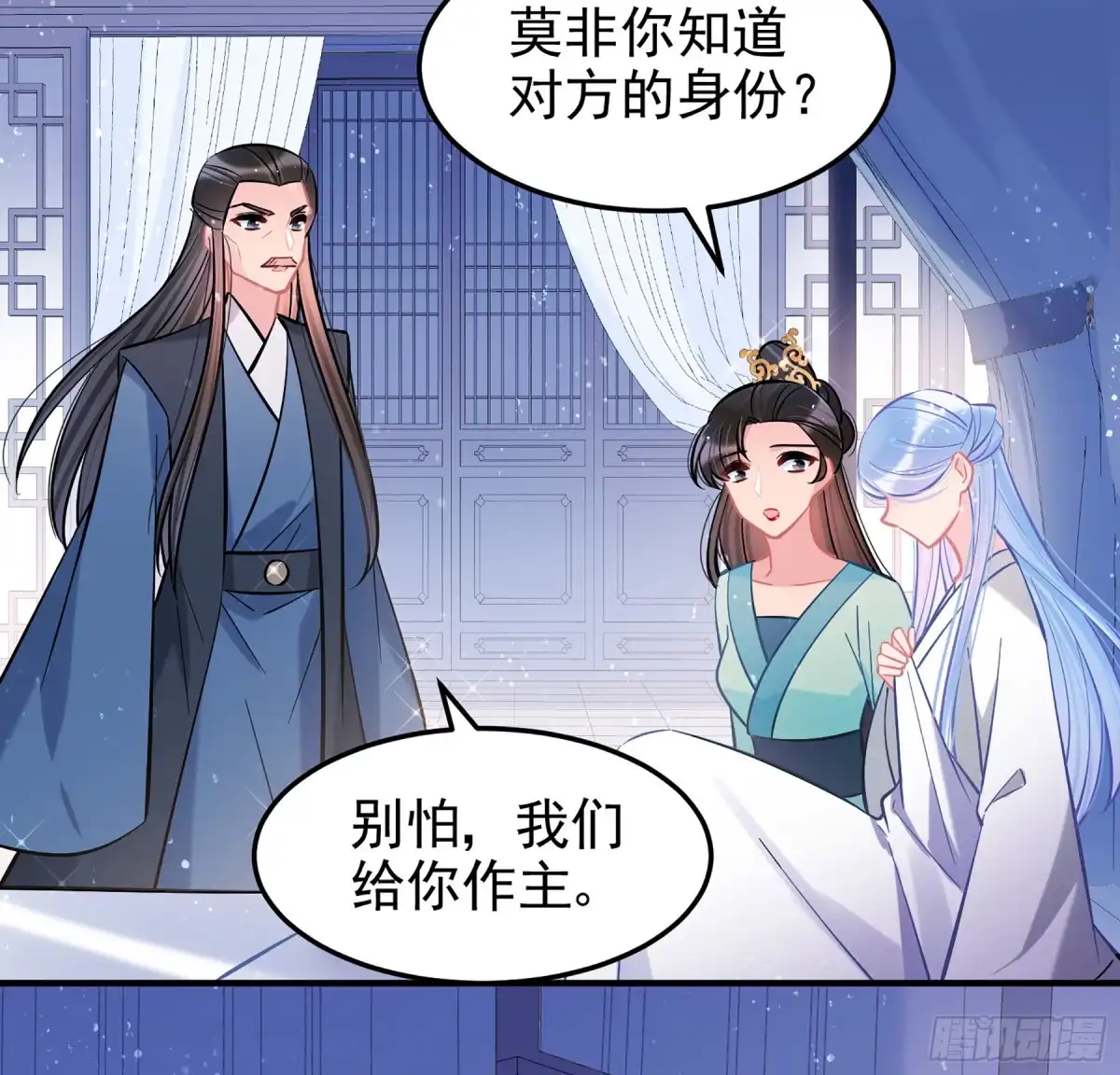 《我家陛下总想祸国·飒漫画》第62话1 第29页