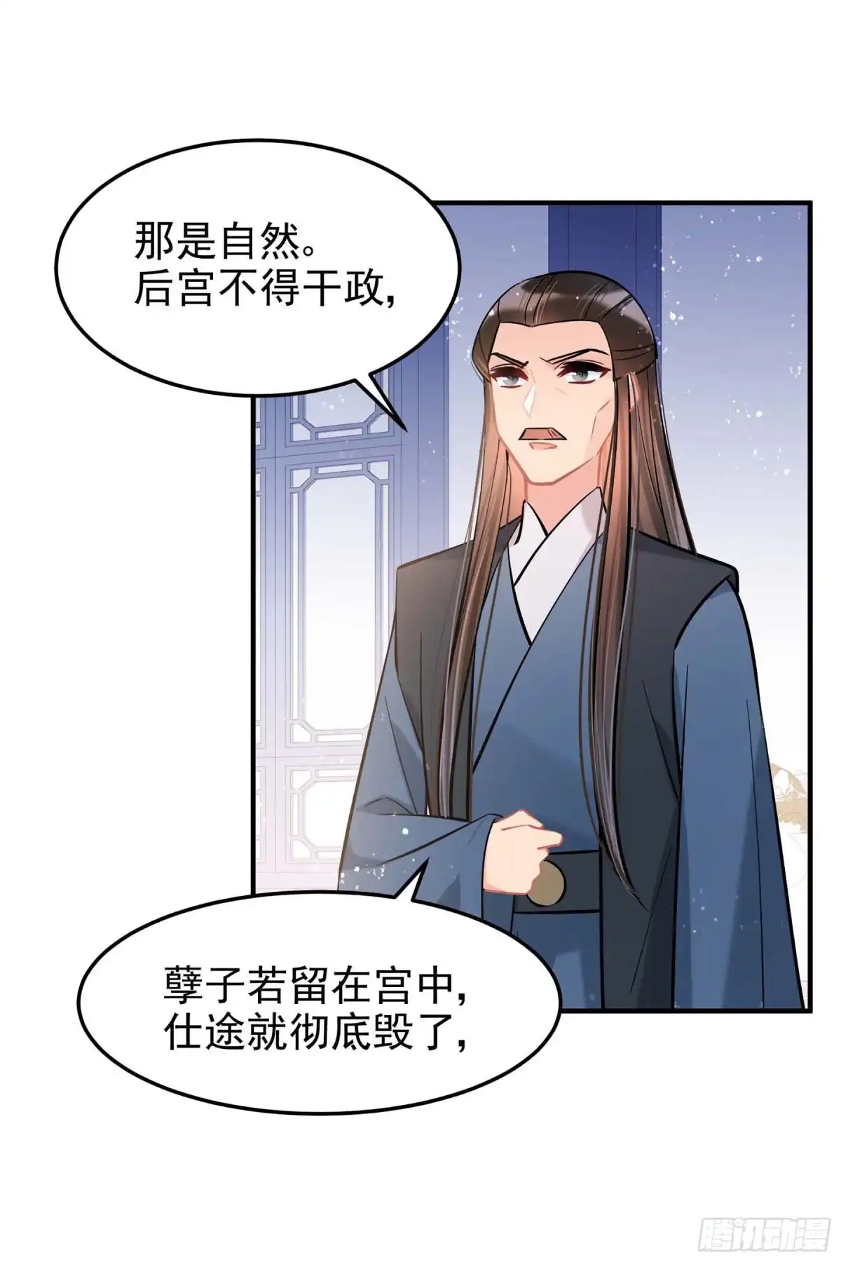 《我家陛下总想祸国·飒漫画》第62话2 第11页