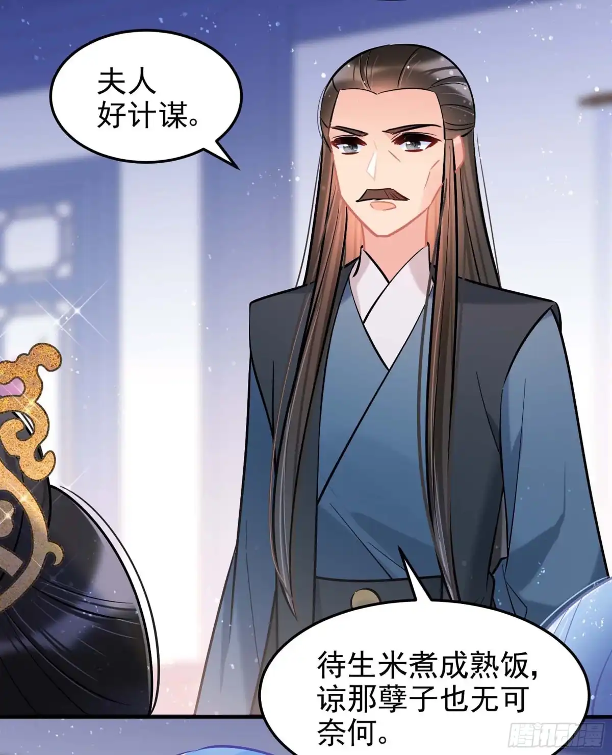 《我家陛下总想祸国·飒漫画》第62话2 第14页