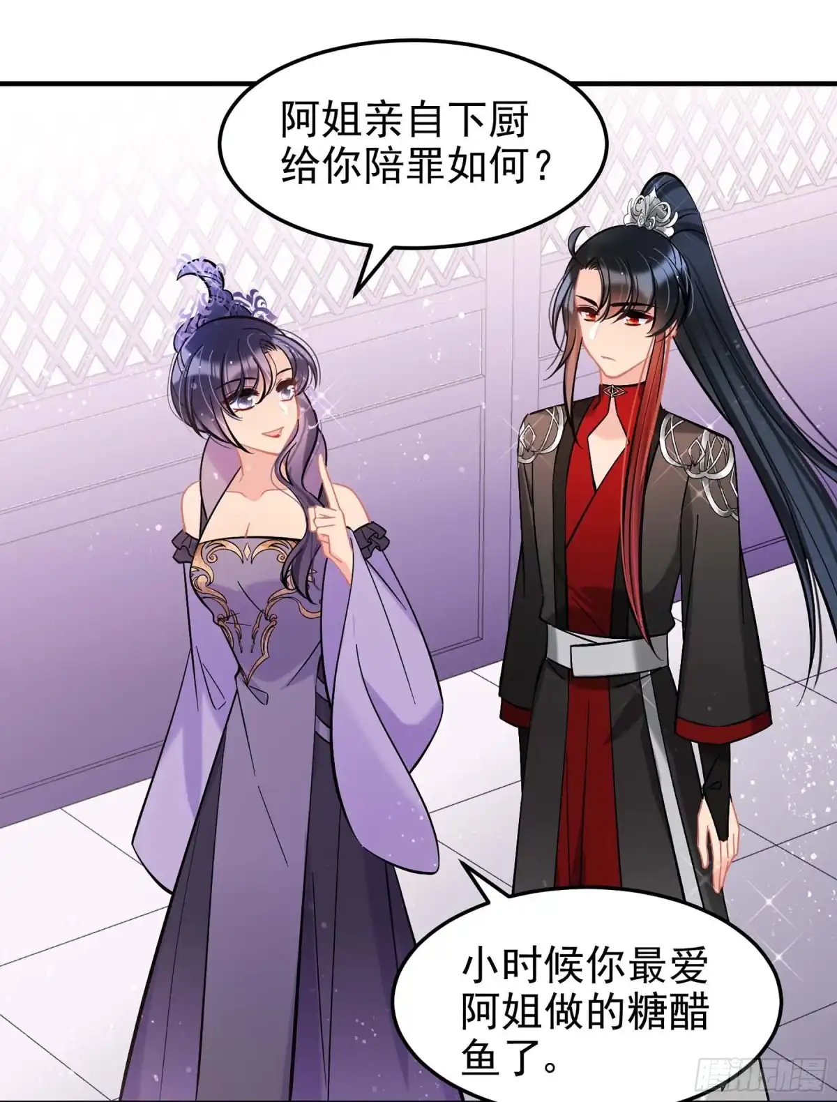 《我家陛下总想祸国·飒漫画》第62话2 第25页