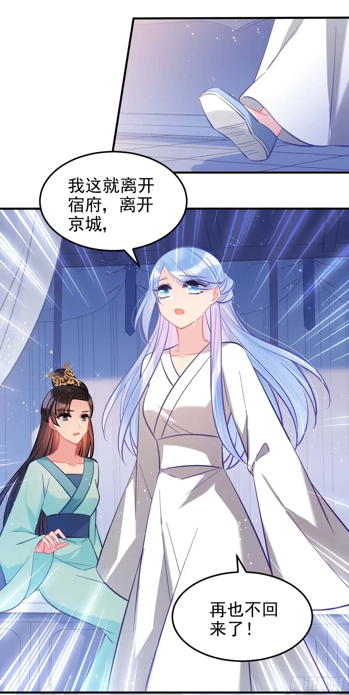 《我家陛下总想祸国·飒漫画》第62话2 第4页