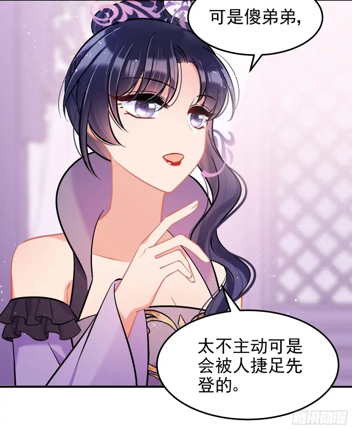 《我家陛下总想祸国·飒漫画》第63话1 第16页