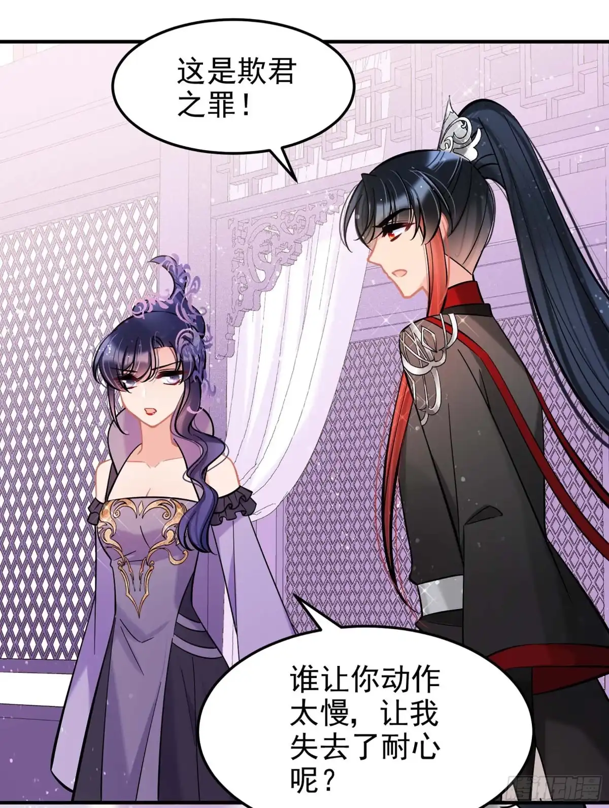 《我家陛下总想祸国·飒漫画》第63话1 第20页