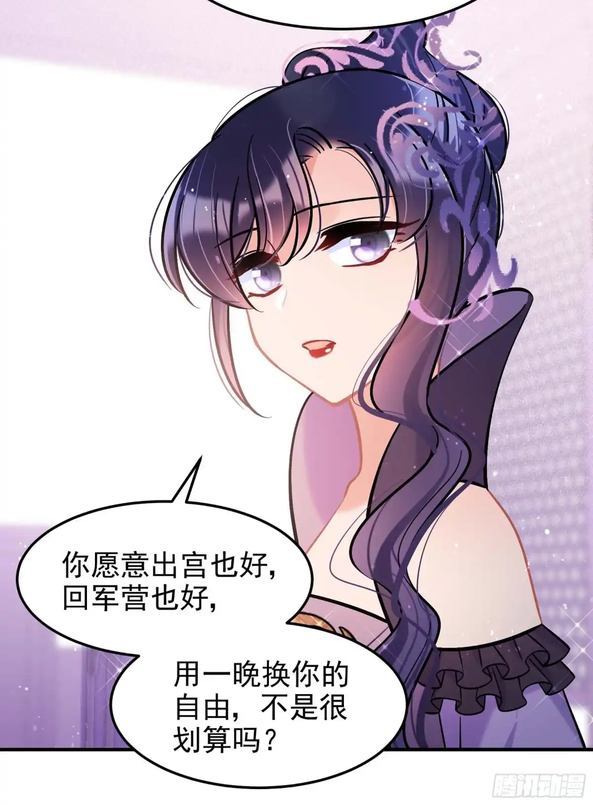 《我家陛下总想祸国·飒漫画》第63话1 第30页