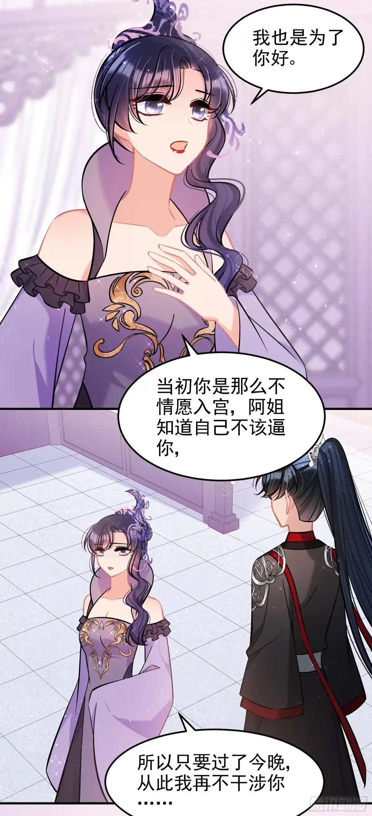 《我家陛下总想祸国·飒漫画》第63话1 第29页