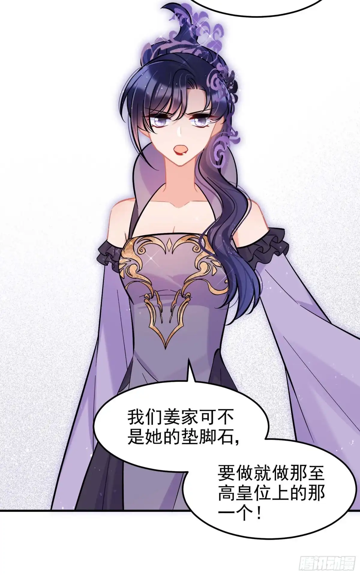 《我家陛下总想祸国·飒漫画》第63话1 第26页