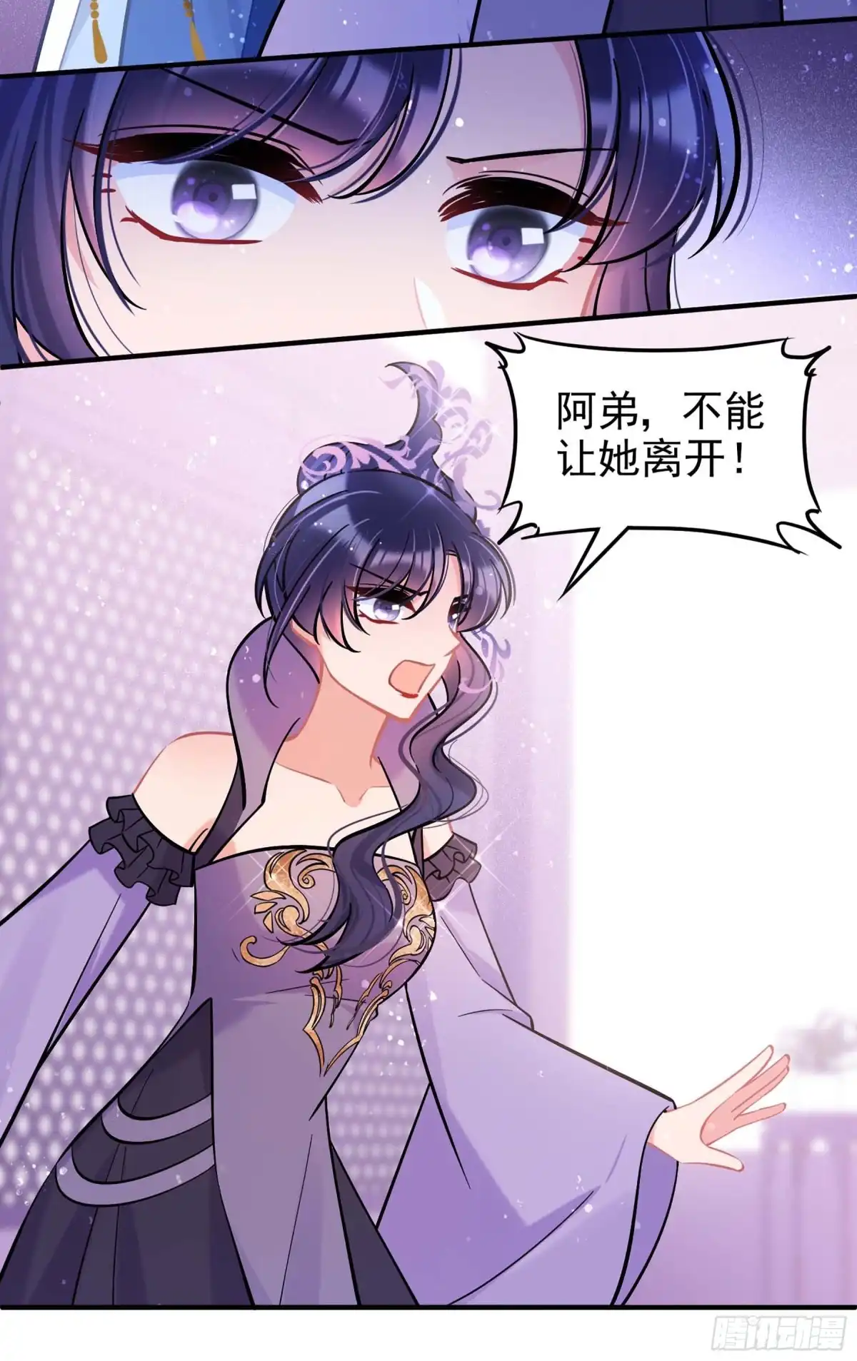 《我家陛下总想祸国·飒漫画》第63话2 第14页