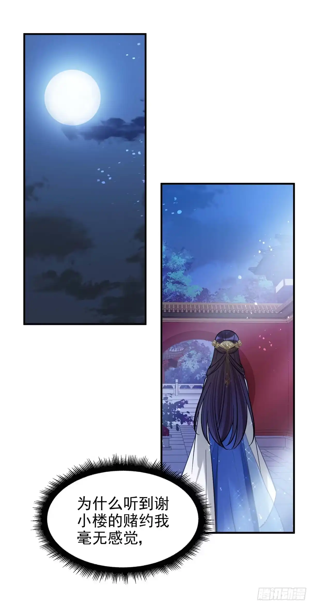 《我家陛下总想祸国·飒漫画》第63话2 第27页