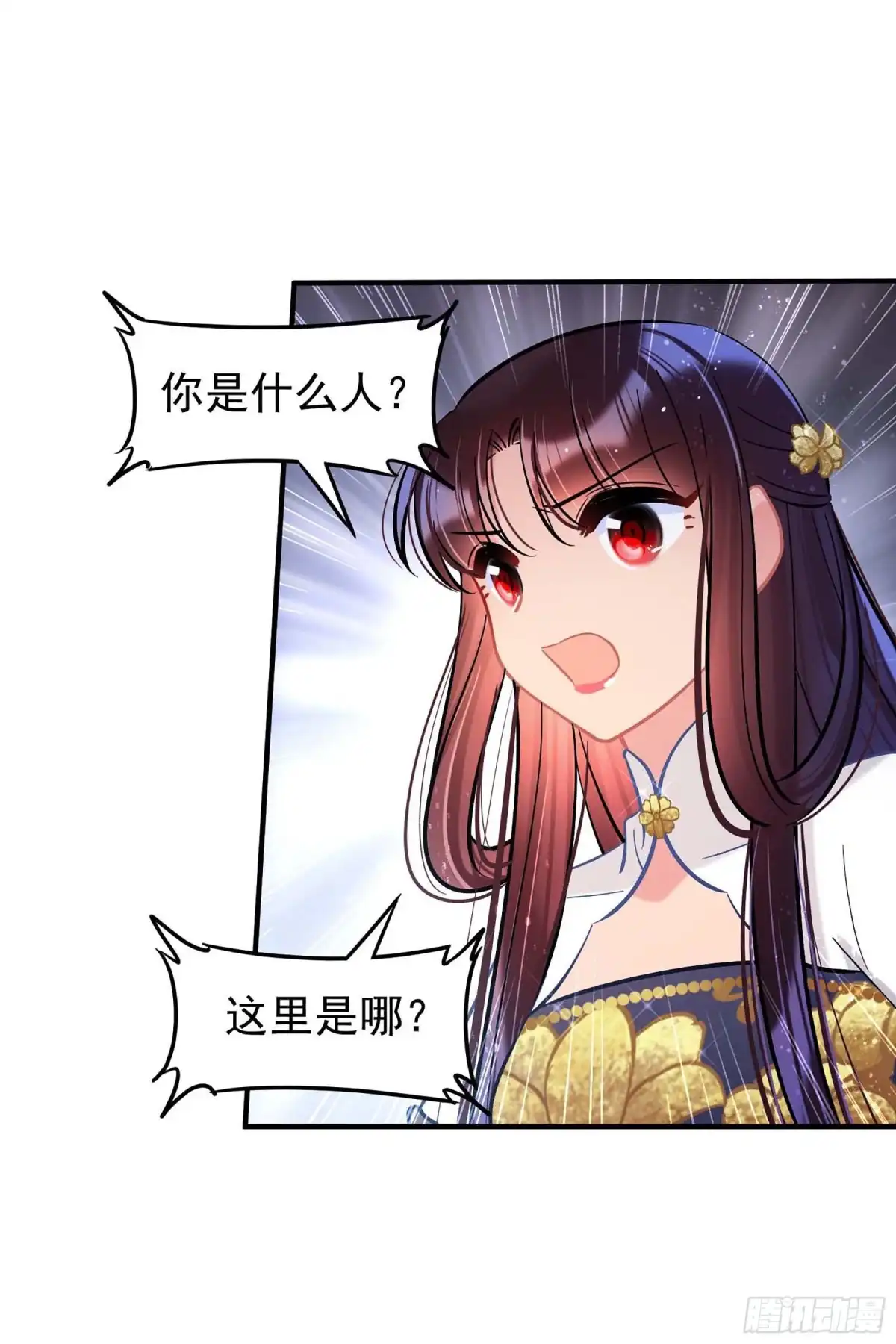 《我家陛下总想祸国·飒漫画》第64话1 第12页